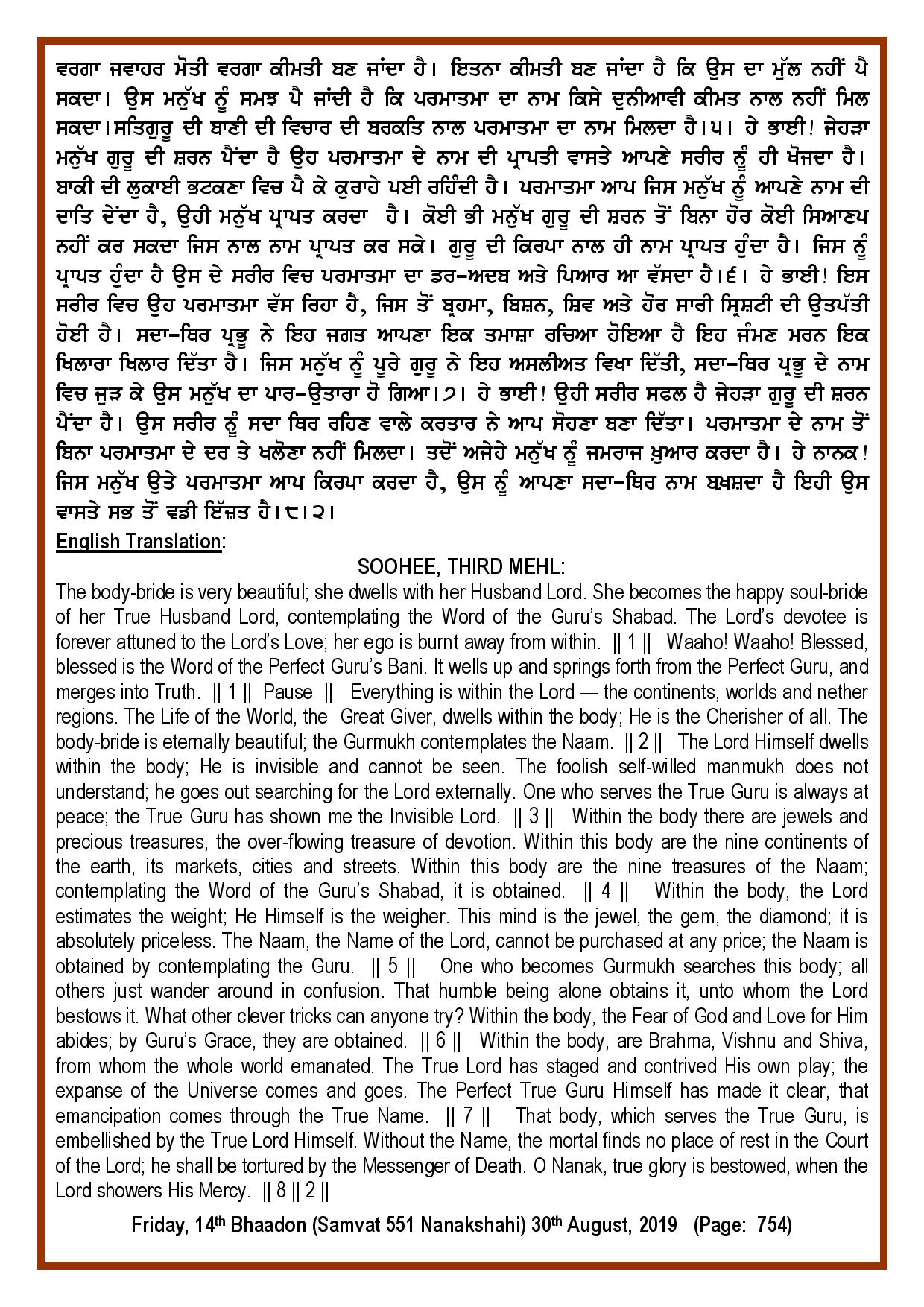 Daily Hukamnama Sri Darbar Sahib August 30, 2019 - Page 2
