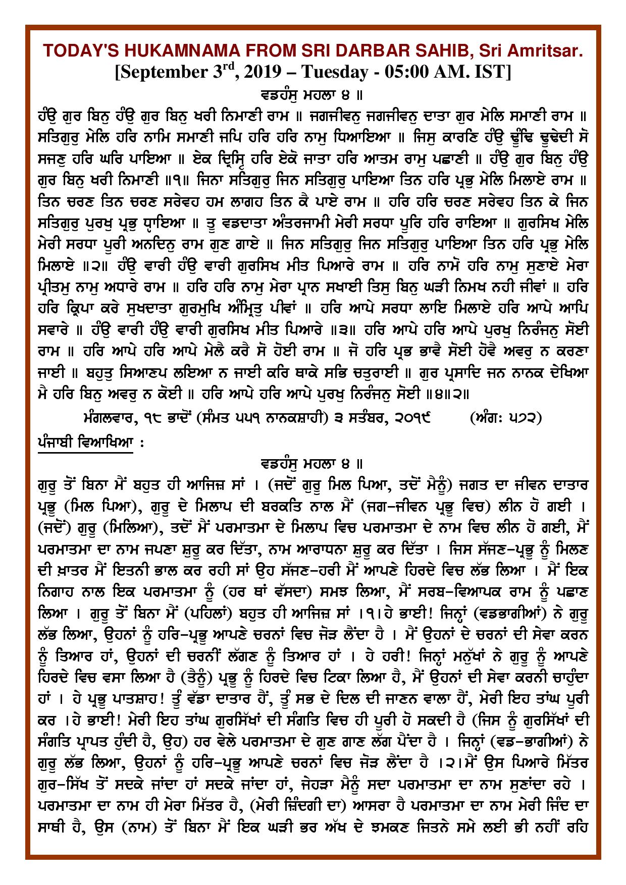 Daily Hukamnama Sri Darbar Sahib September 3, 2019 - Page 1