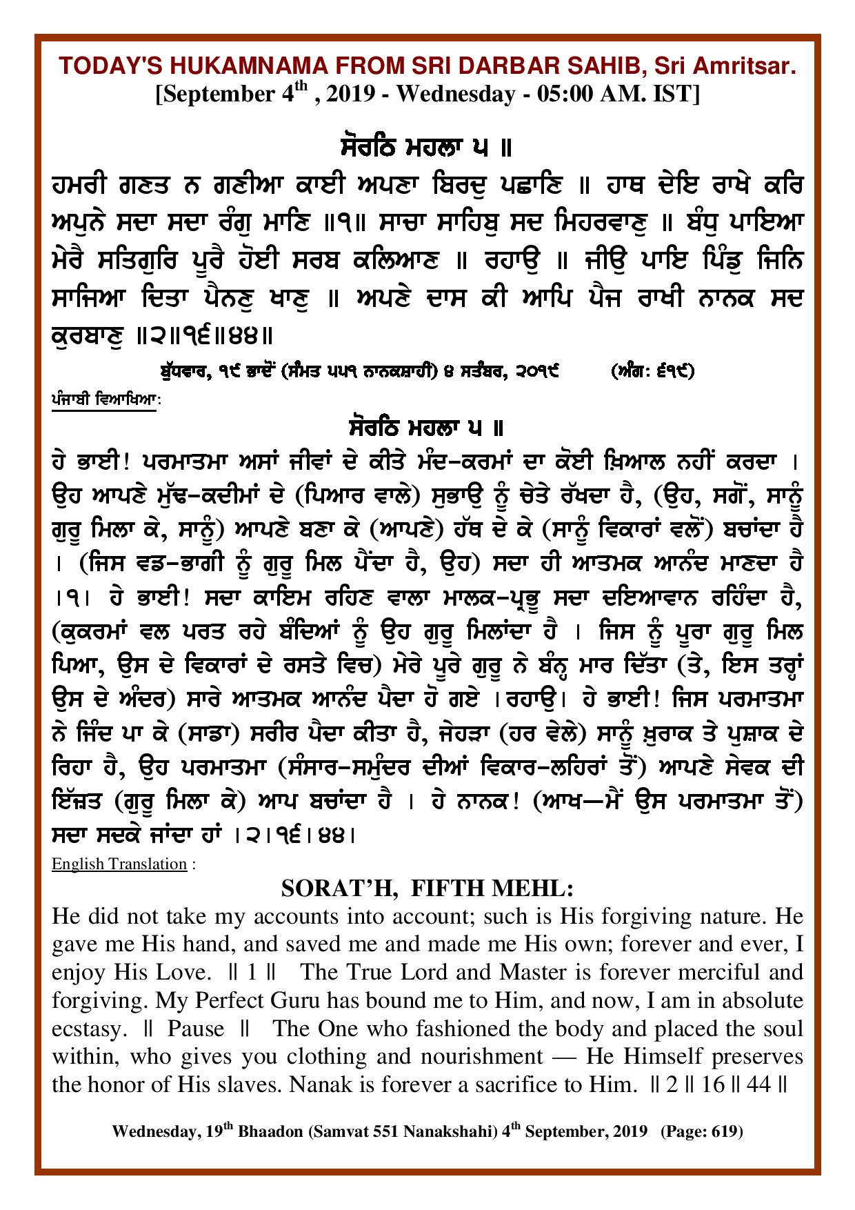 Daily Hukamnama Sri Darbar Sahib September 4, 2019