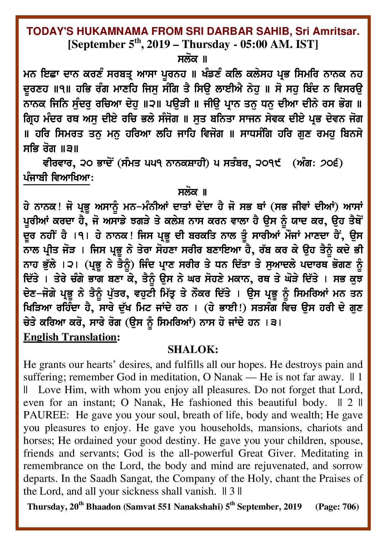 Daily Hukamnama Sri Darbar Sahib September 5, 2019