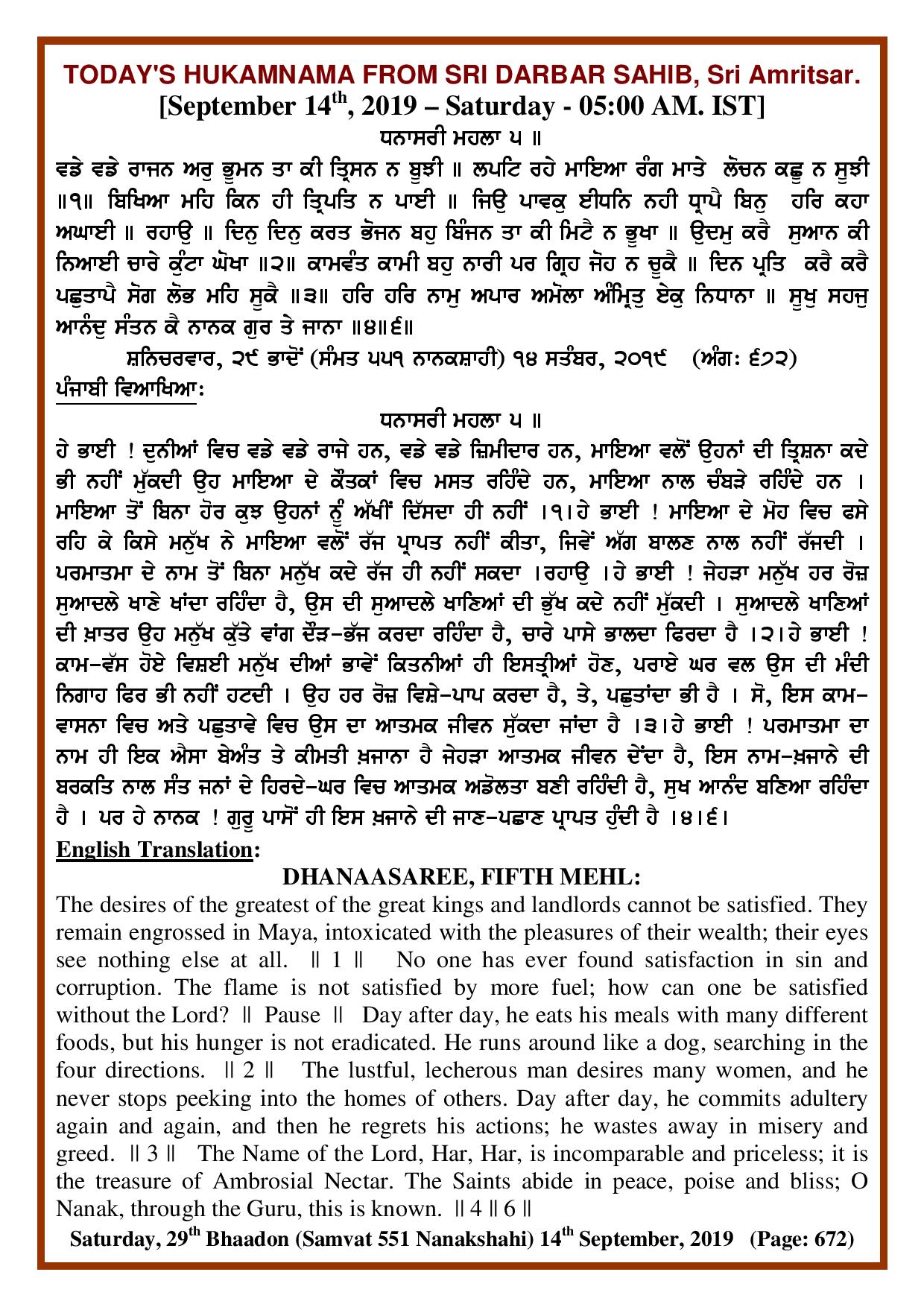 Daily Hukamnama Sri Darbar Sahib September 14, 2019