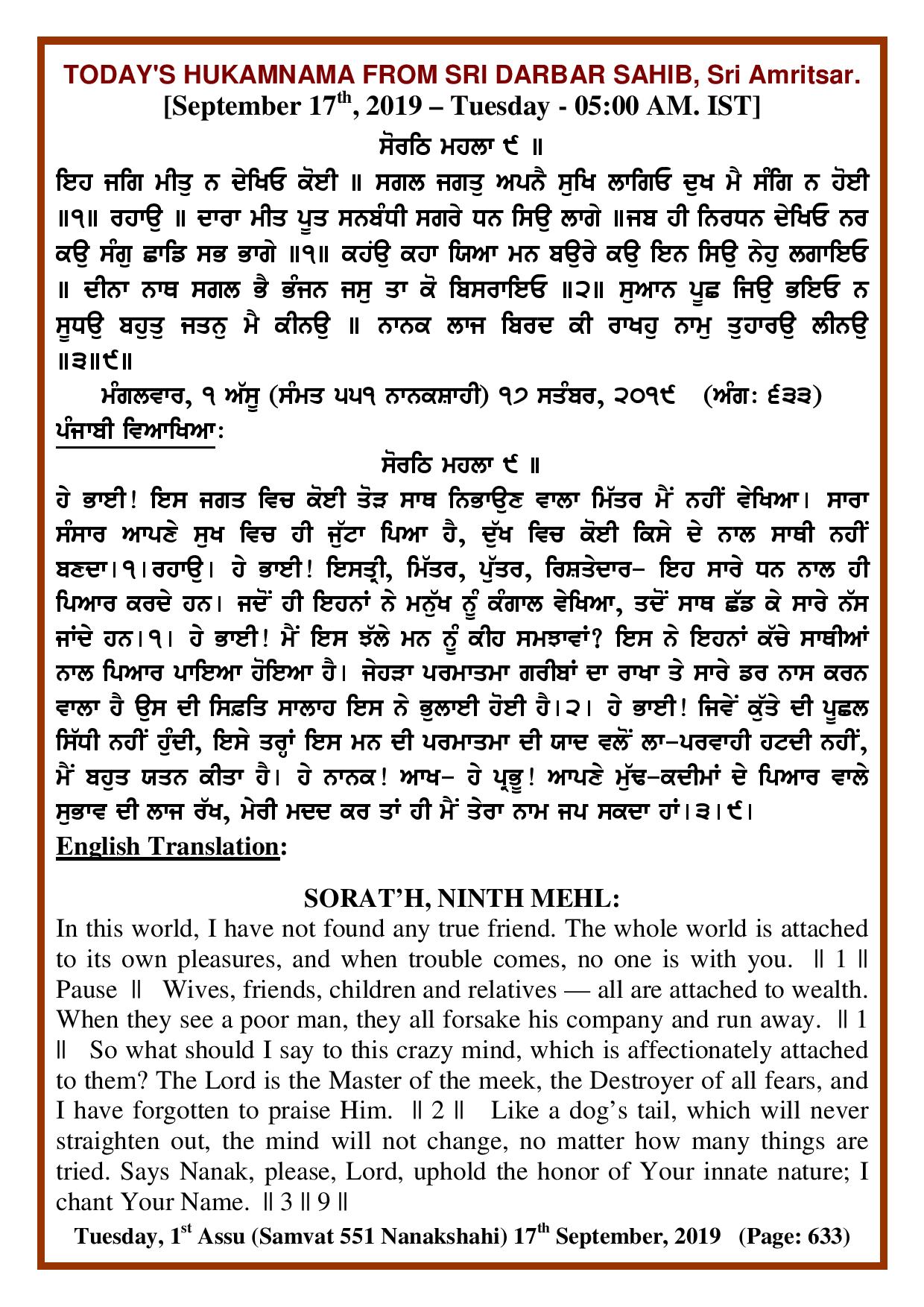 Daily Hukamnama Sri Darbar Sahib September 17, 2019