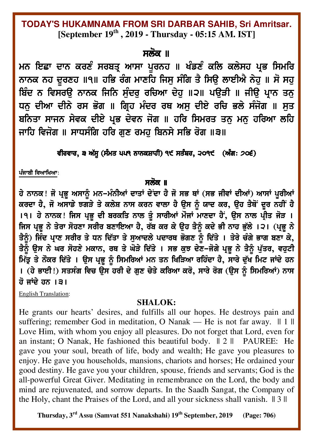 Daily Hukamnama Sri Darbar Sahib September 19, 2019