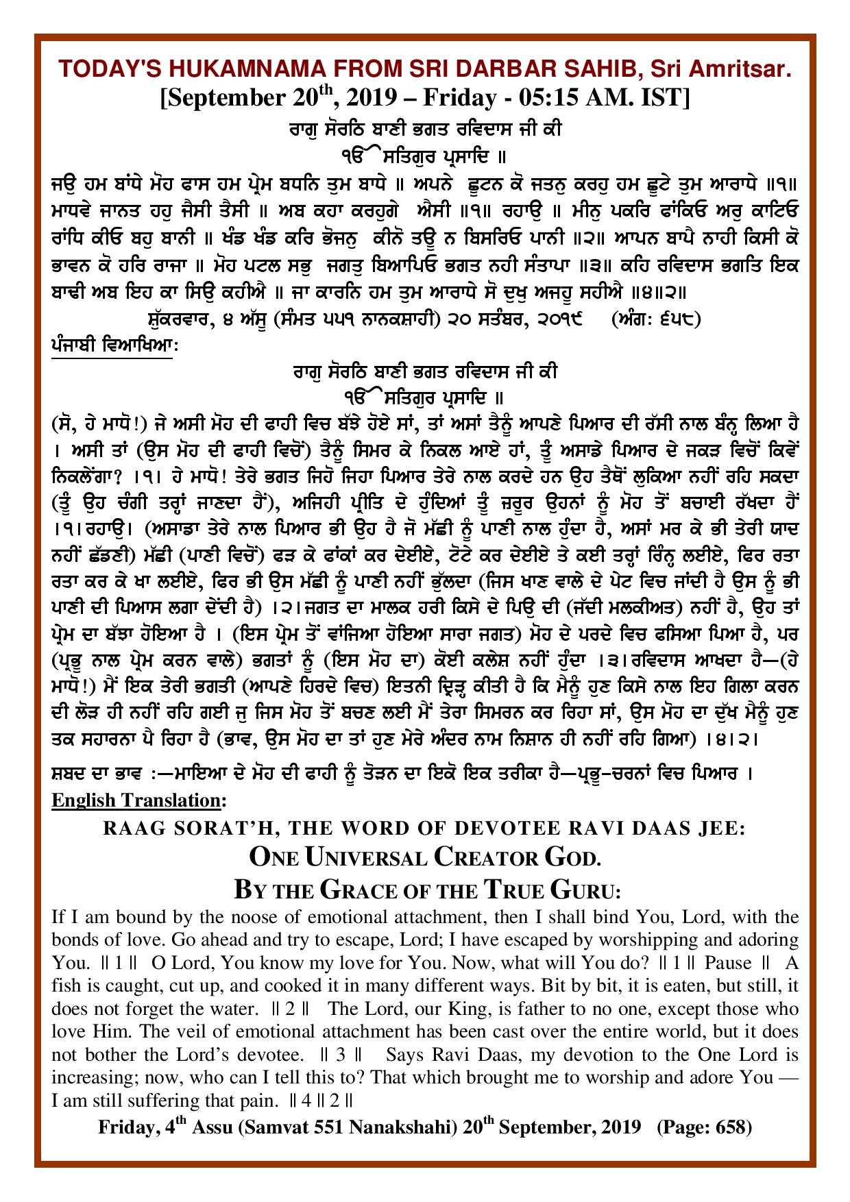 Daily Hukamnama Sri Darbar Sahib September 20, 2019