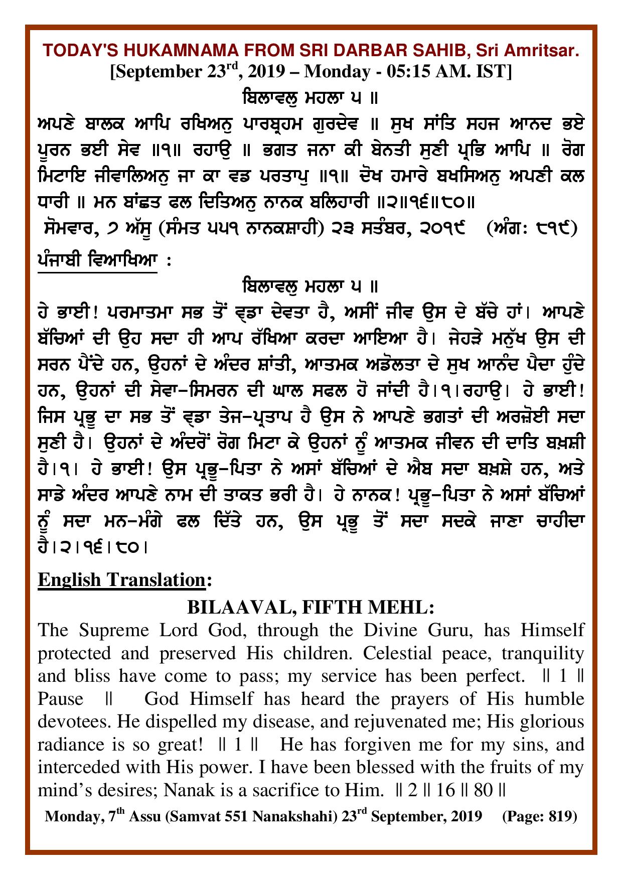 Daily Hukamnama Sri Darbar Sahib September 23, 2019