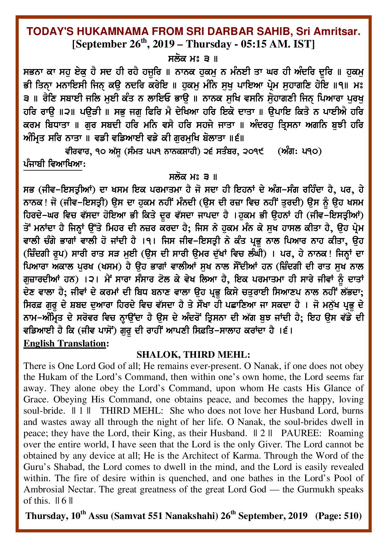 Daily Hukamnama Sri Darbar Sahib September 26, 2019