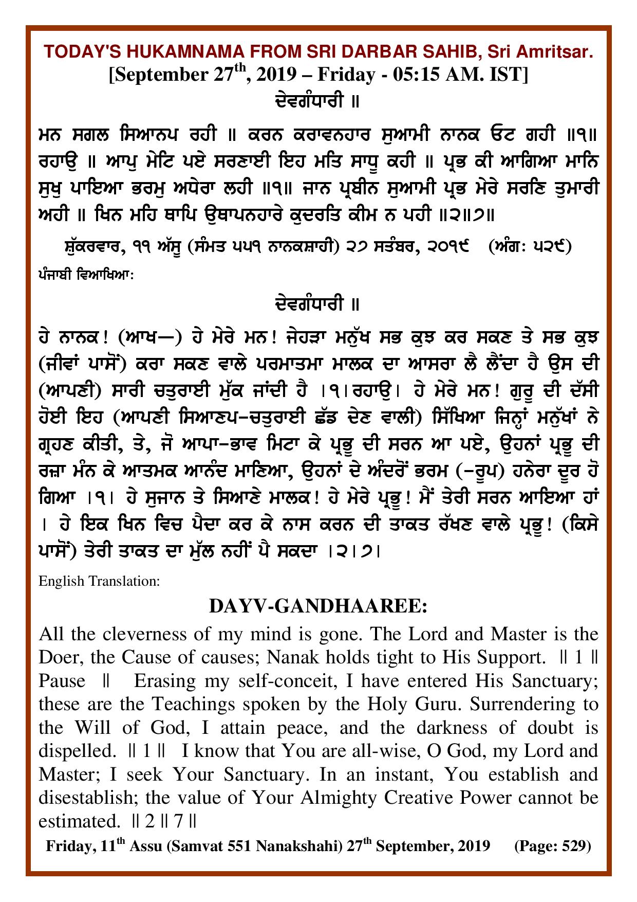 Daily Hukamnama Sri Darbar Sahib September 27, 2019