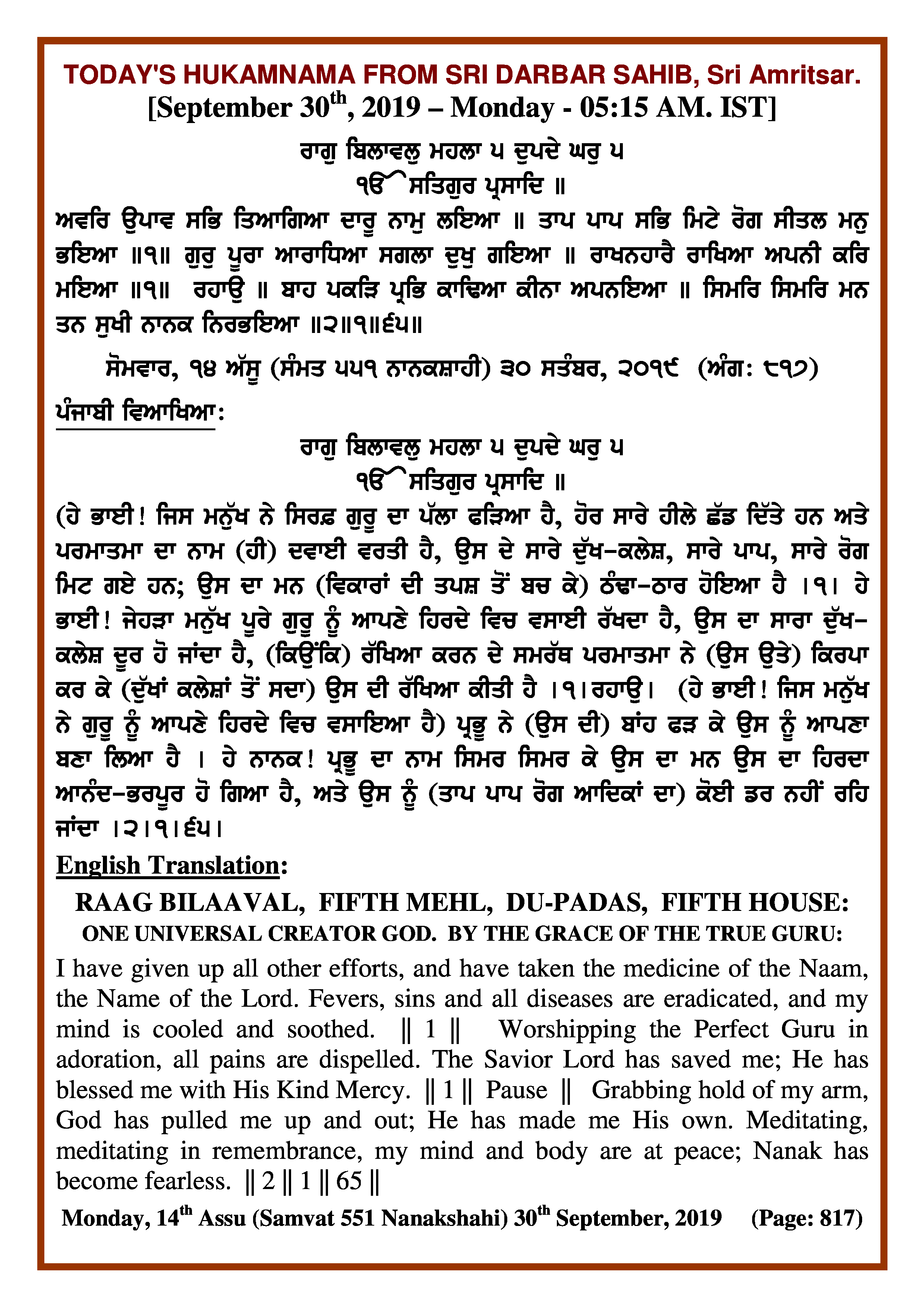 Daily Hukamnama Sri Darbar Sahib September 30, 2019