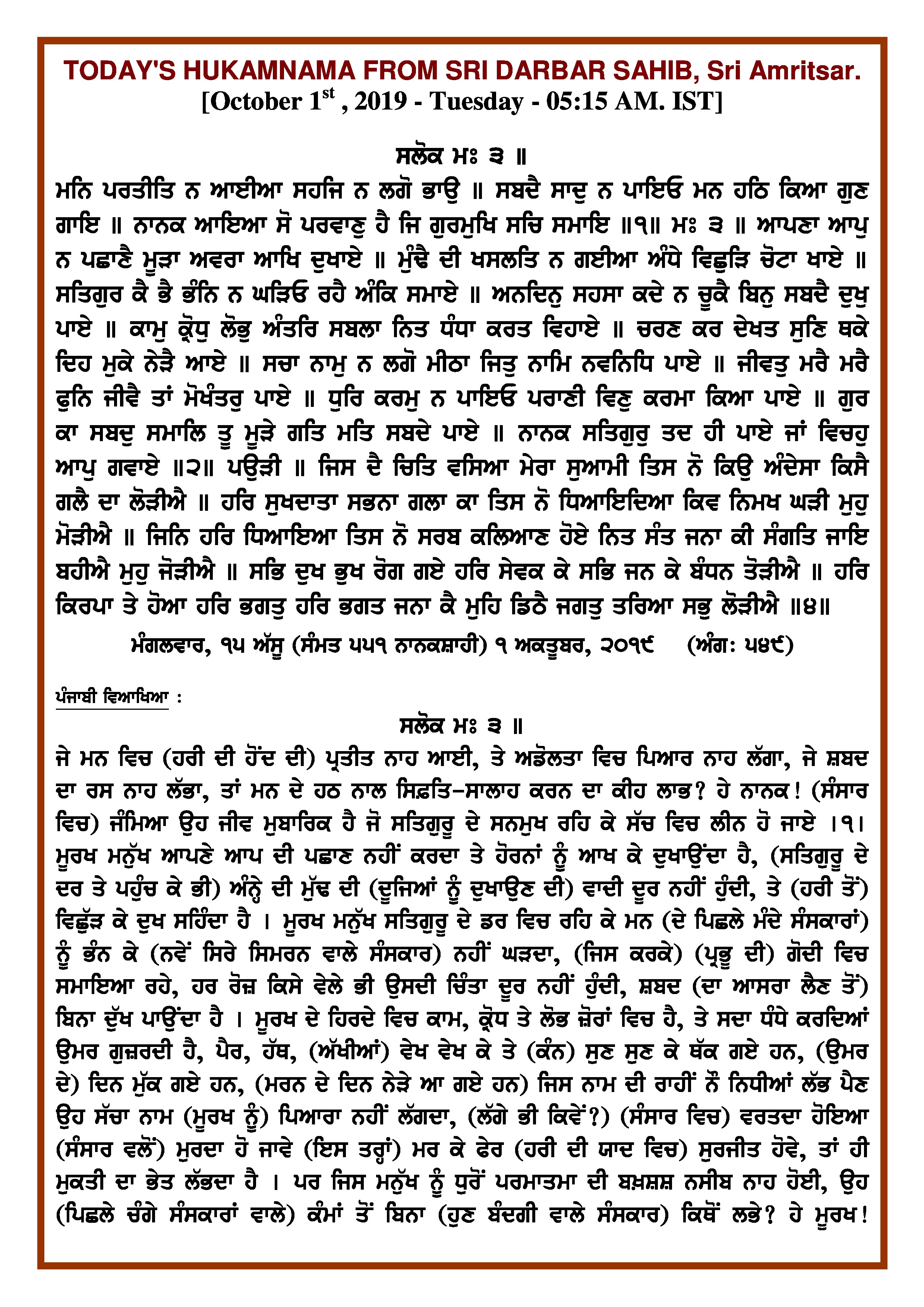 Daily Hukamnama Sri Darbar Sahib October 1, 2019 - Page 1