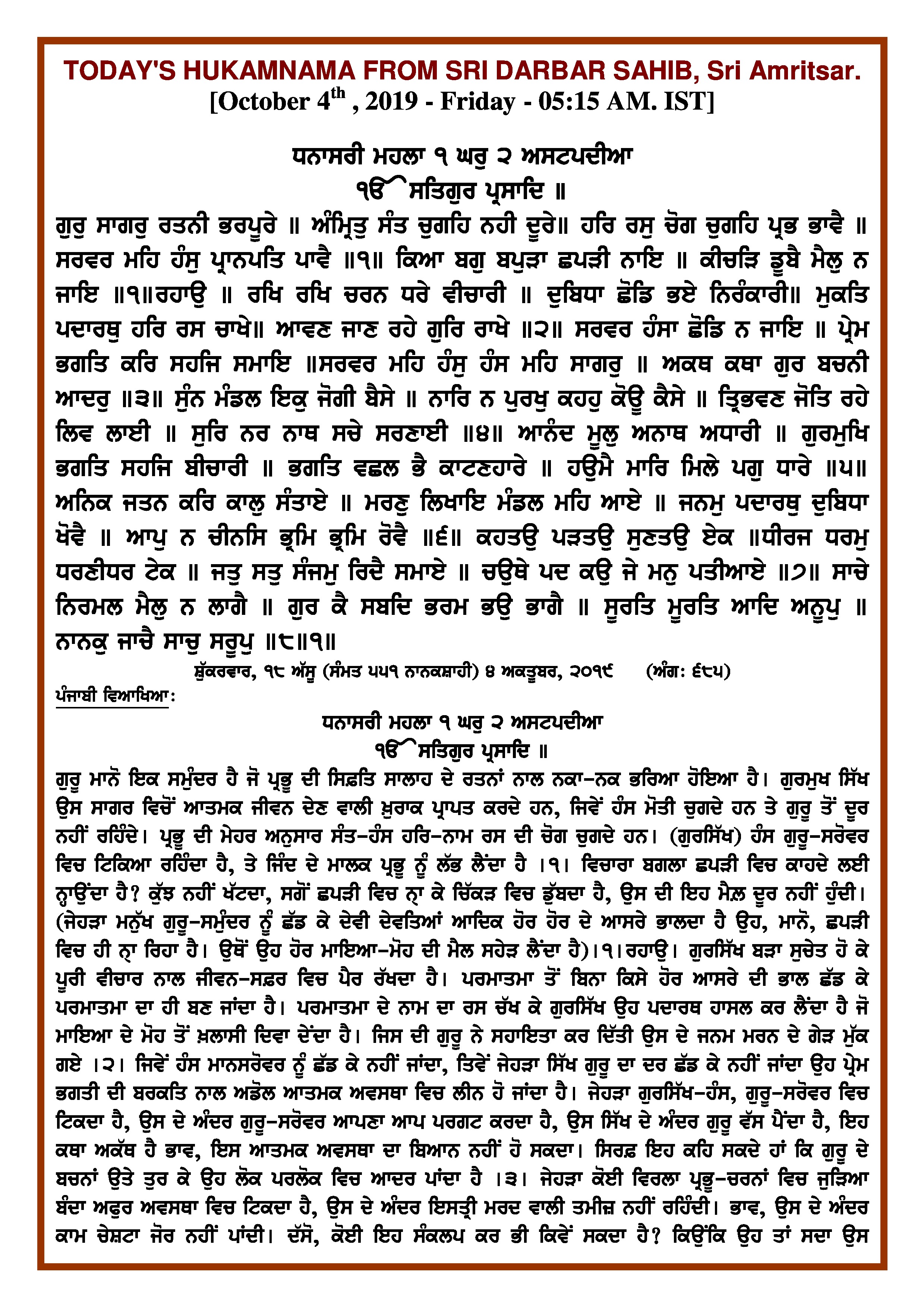 Daily Hukamnama Sri Darbar Sahib October 4, 2019 - Page 1