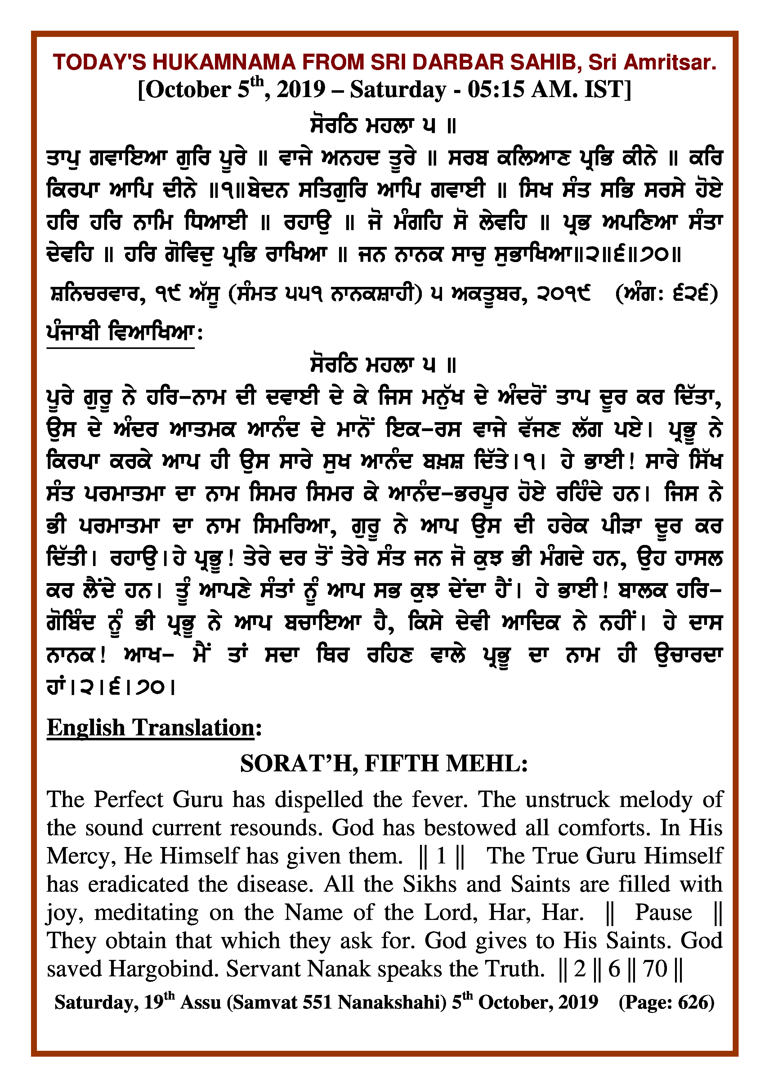 Daily Hukamnama Sri Darbar Sahib October 5, 2019