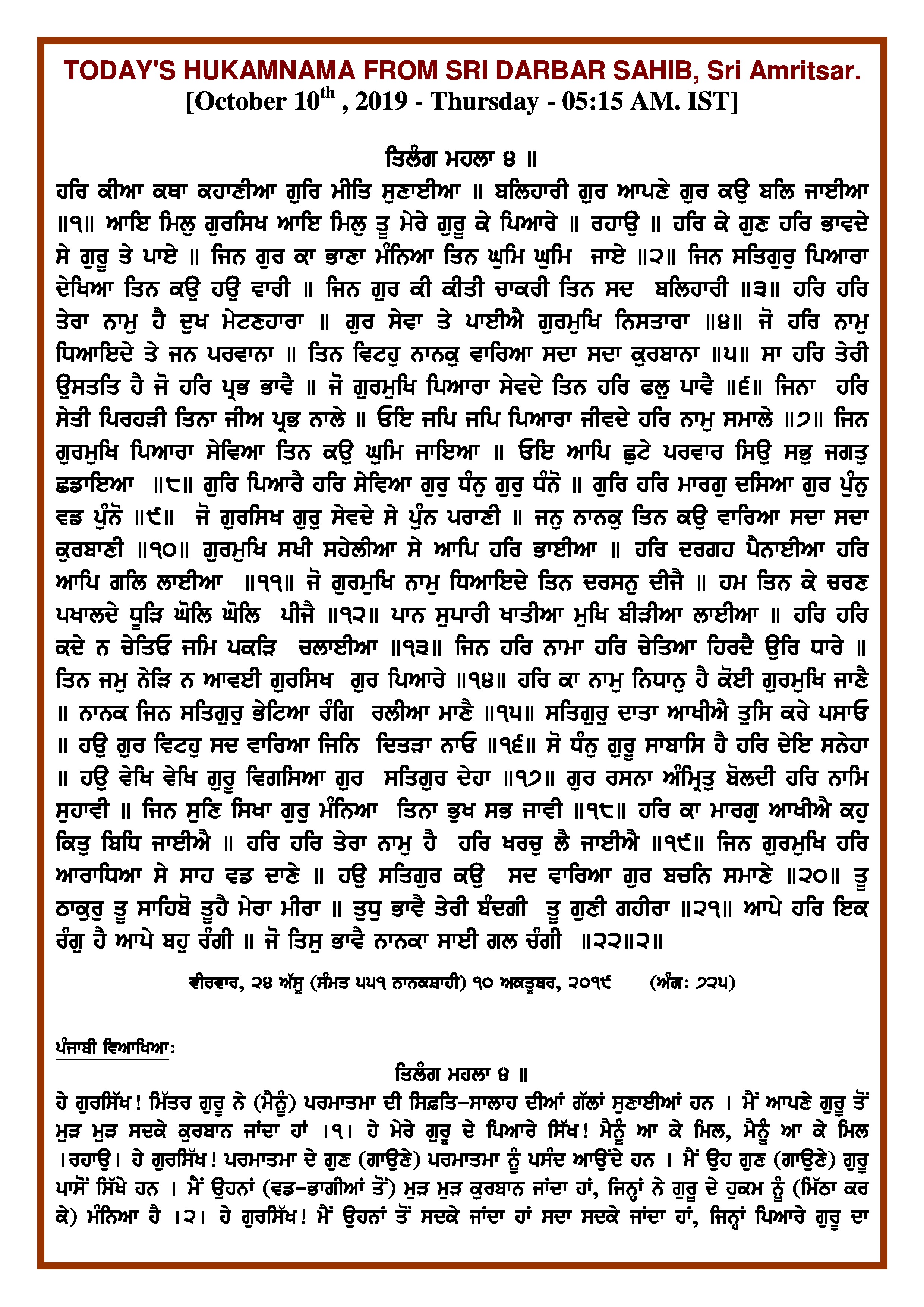 Daily Hukamnama Sri Darbar Sahib October 10, 2019 - Page 1