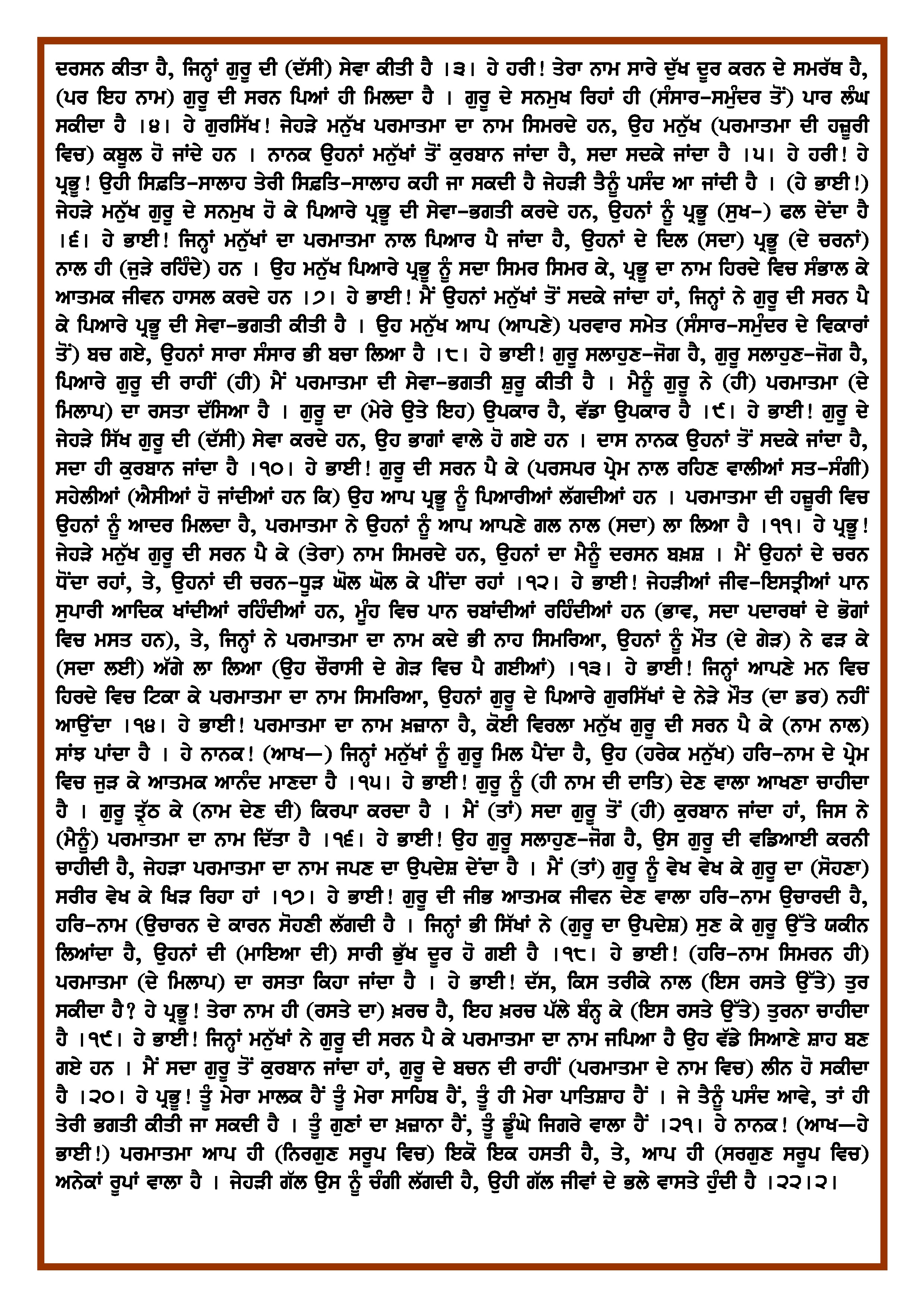 Daily Hukamnama Sri Darbar Sahib October 10, 2019 - Page 2