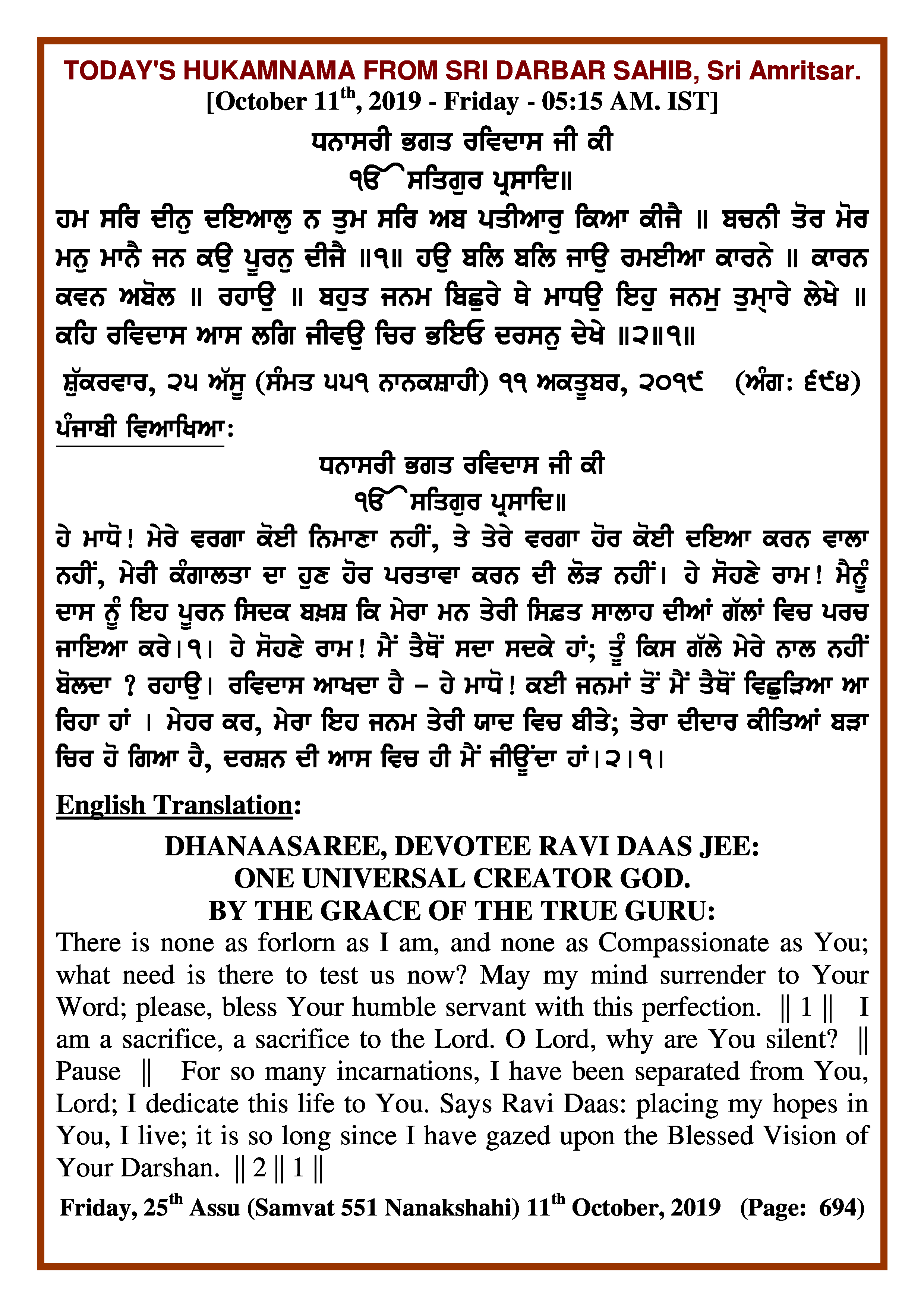Daily Hukamnama Sri Darbar Sahib October 11, 2019