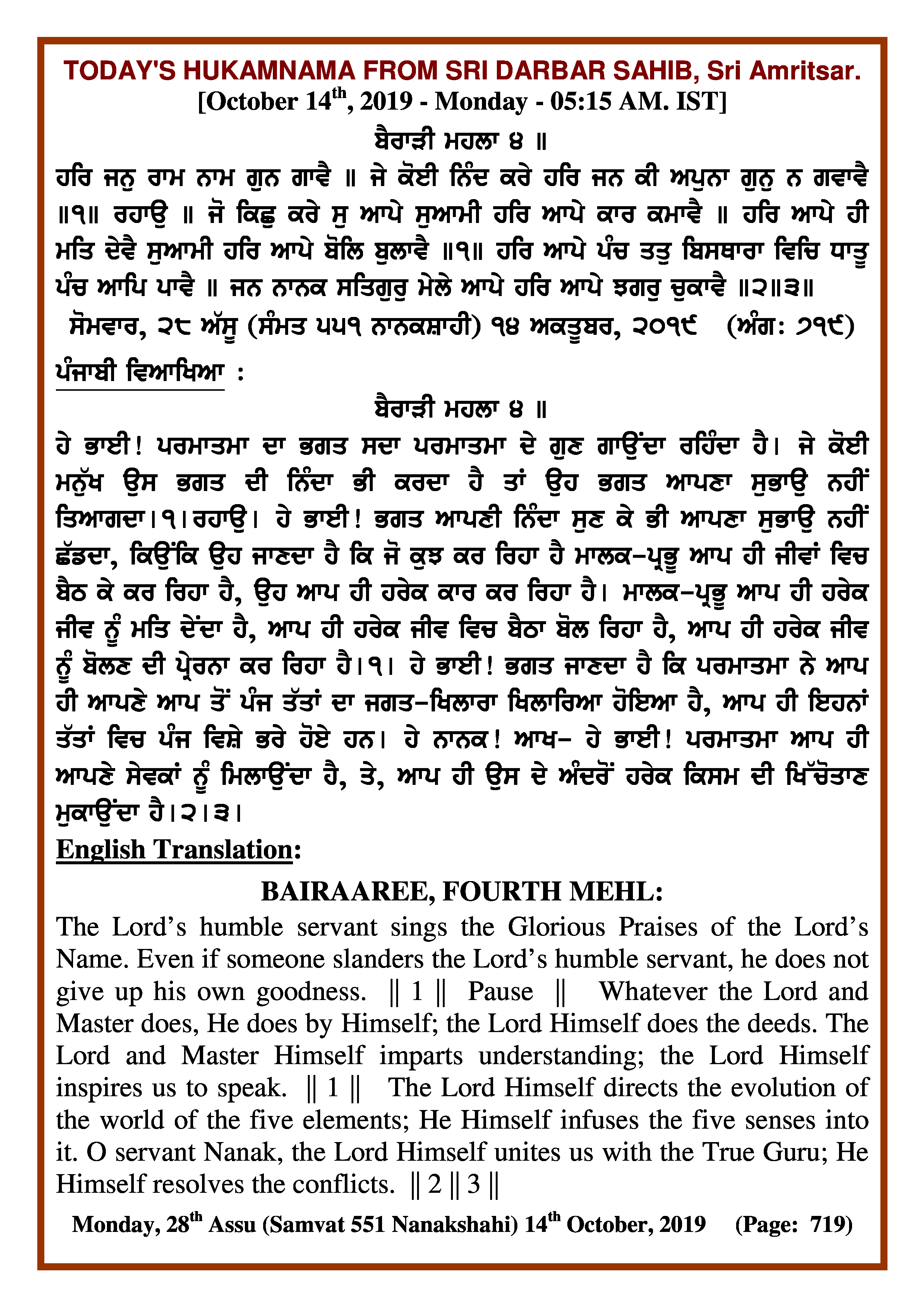 Daily Hukamnama Sri Darbar Sahib October 14, 2019