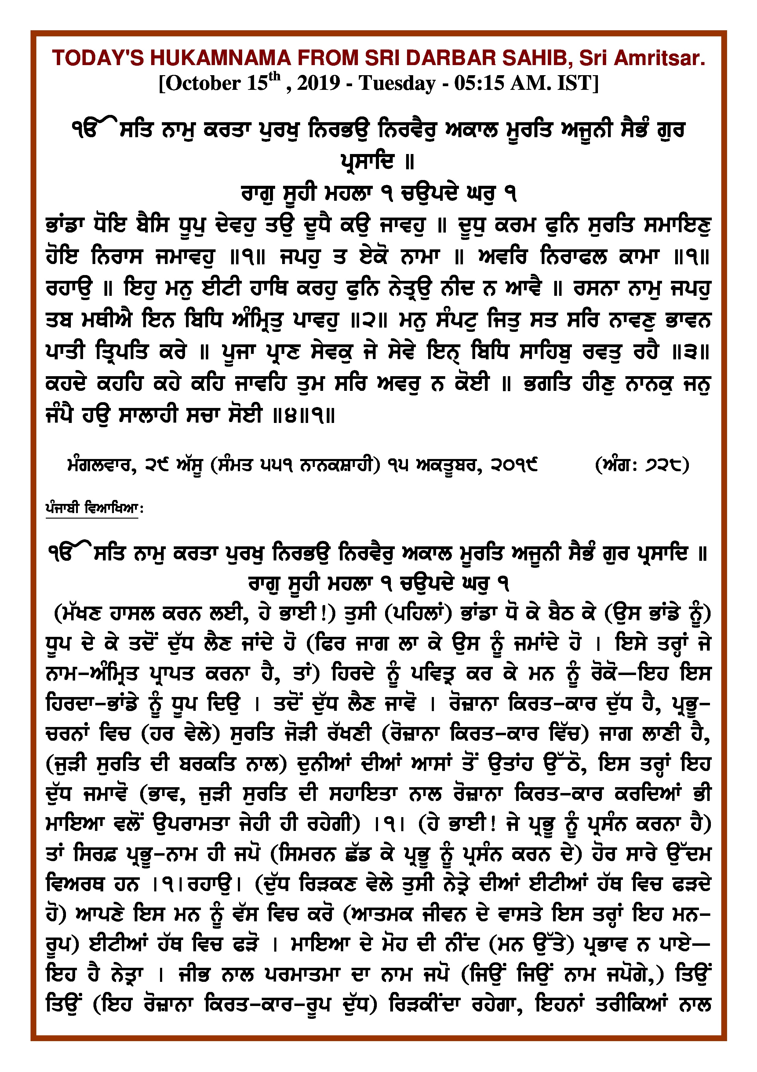 Daily Hukamnama Sri Darbar Sahib October 15, 2019 - Page 1