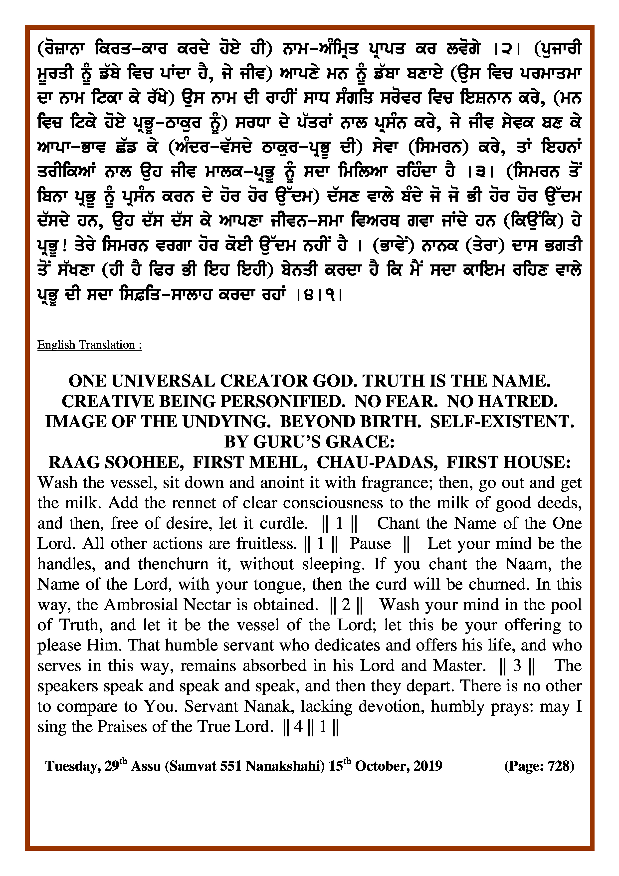 Daily Hukamnama Sri Darbar Sahib October 15, 2019 - Page 2