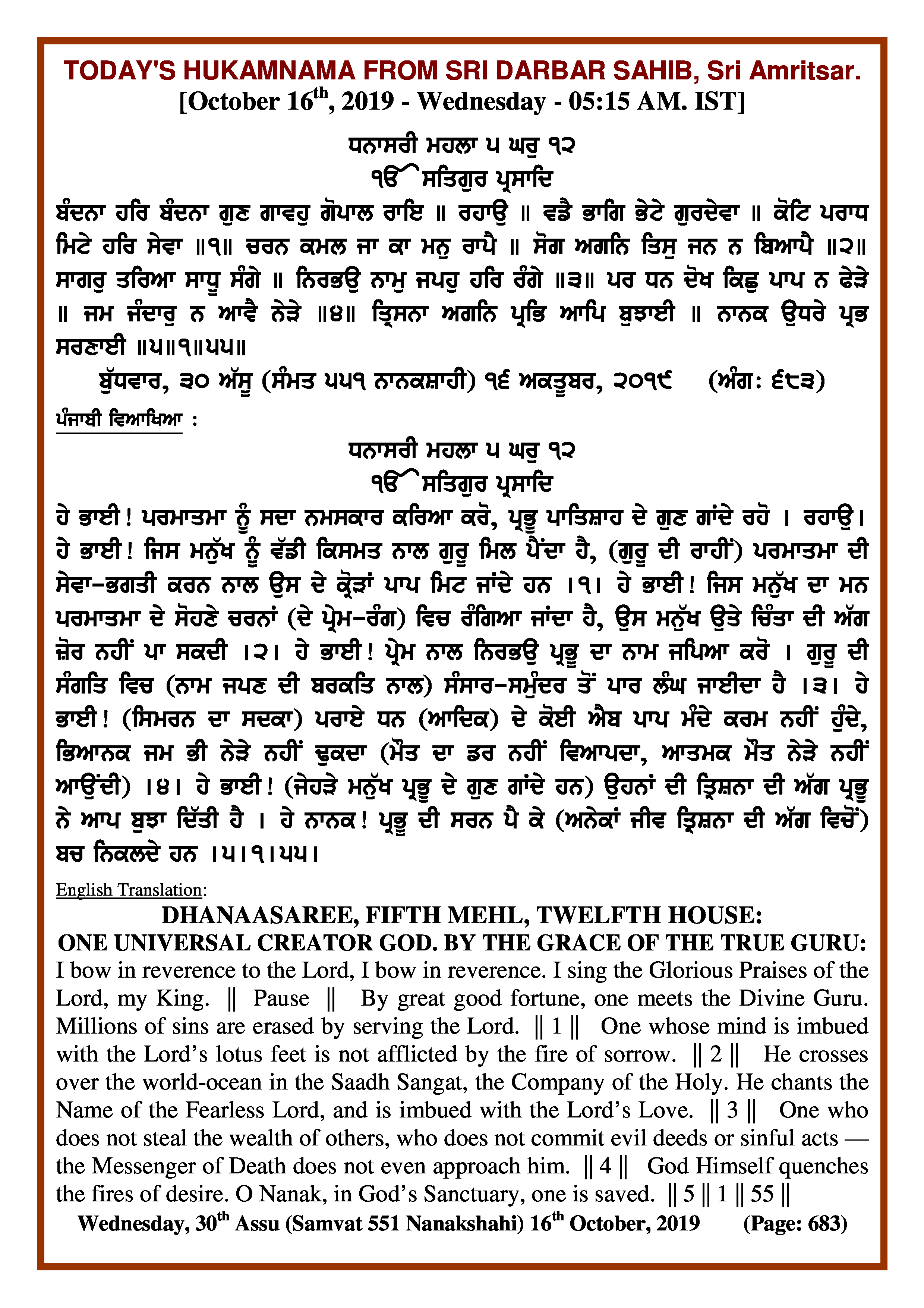 Daily Hukamnama Sri Darbar Sahib October 16, 2019