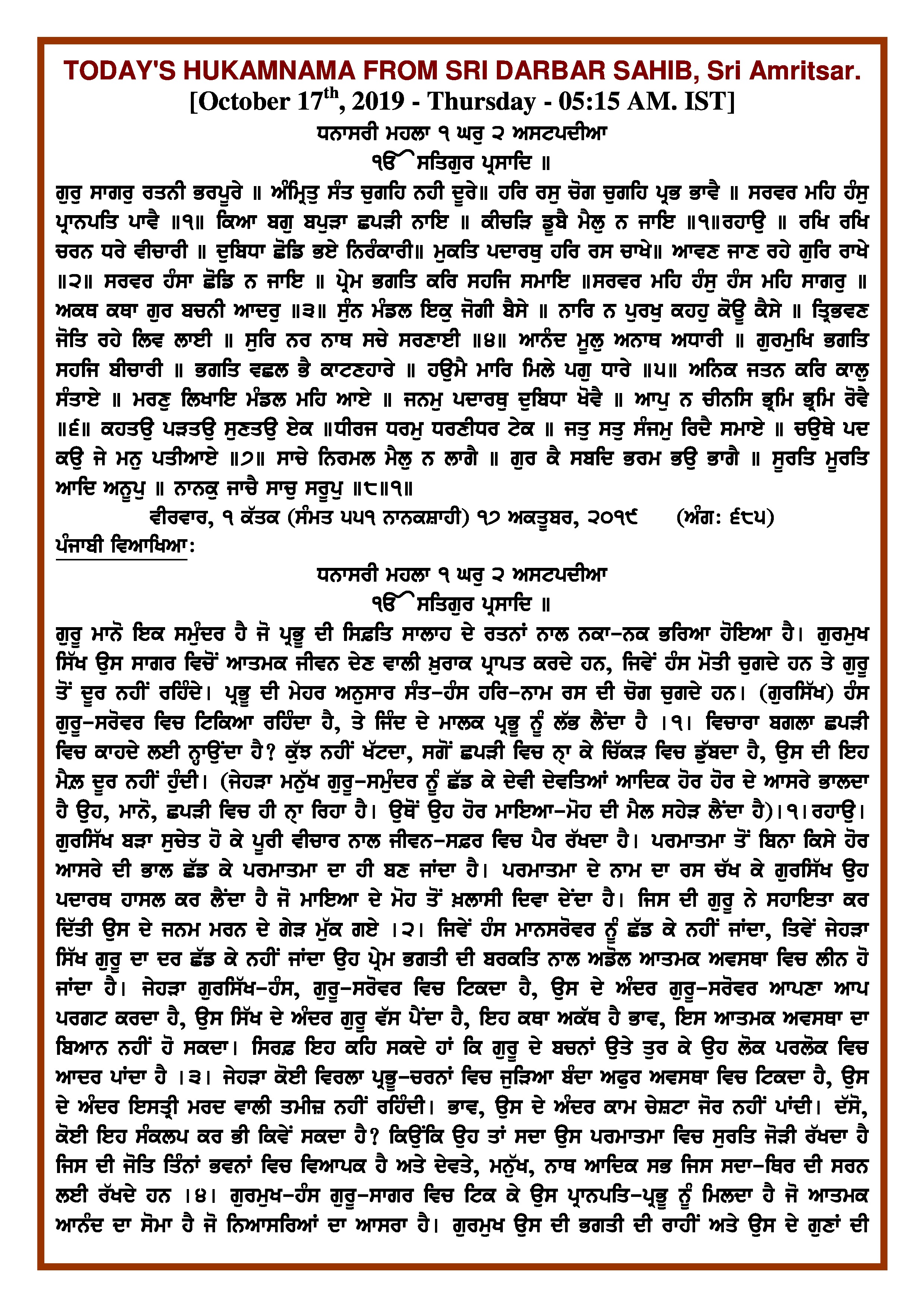 Daily Hukamnama Sri Darbar Sahib October 17, 2019 - Page 1