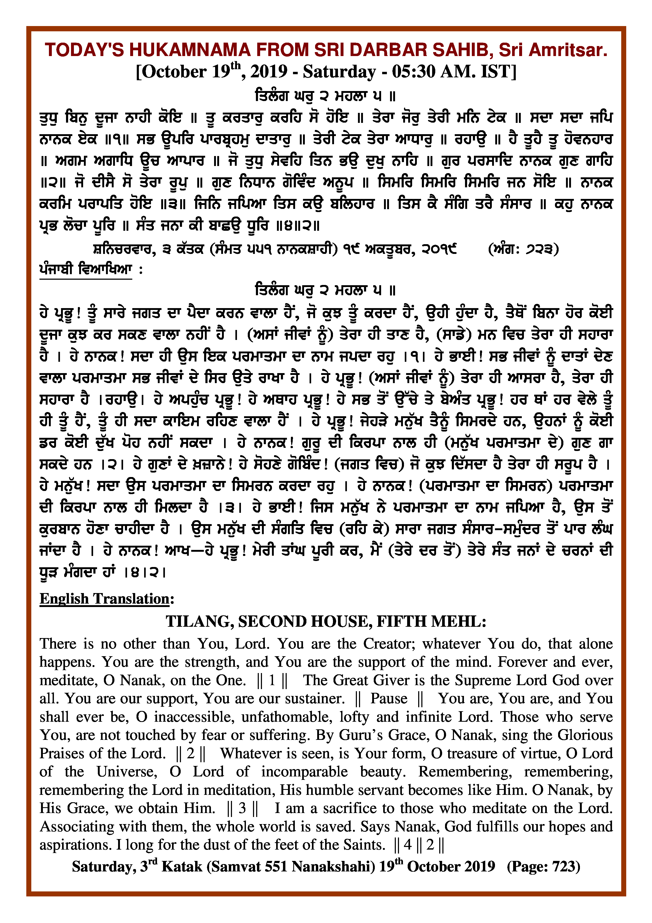 Daily Hukamnama Sri Darbar Sahib October 19, 2019