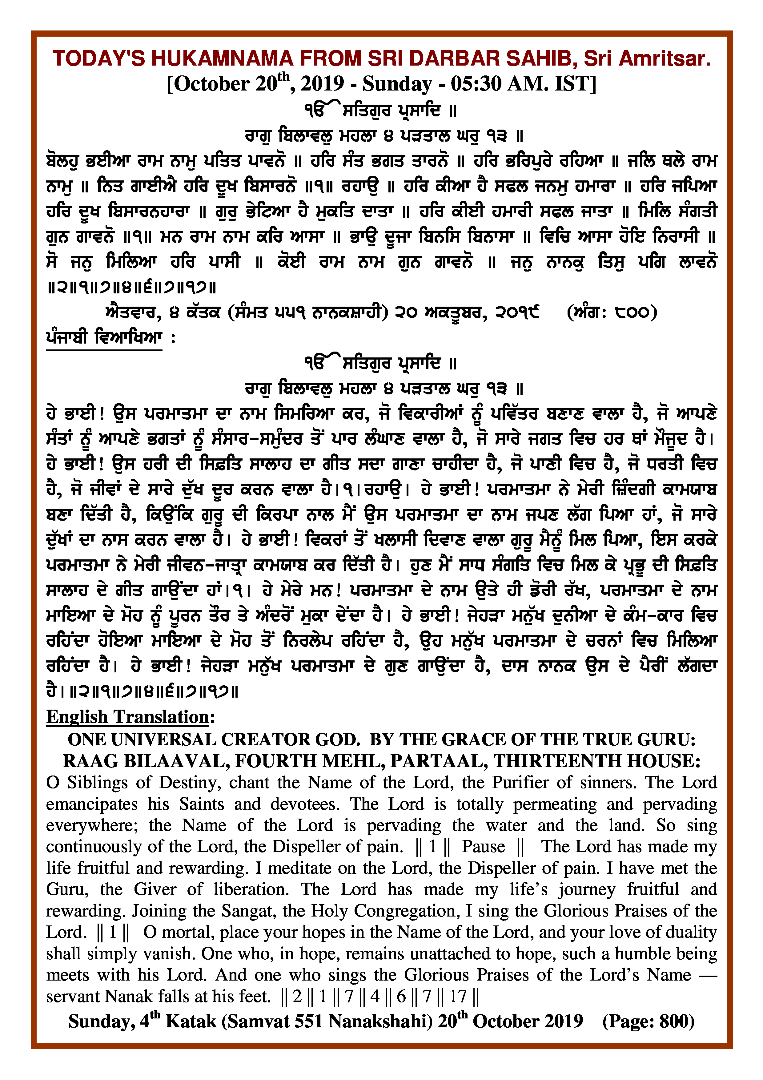 Daily Hukamnama Sri Darbar Sahib October 20, 2019