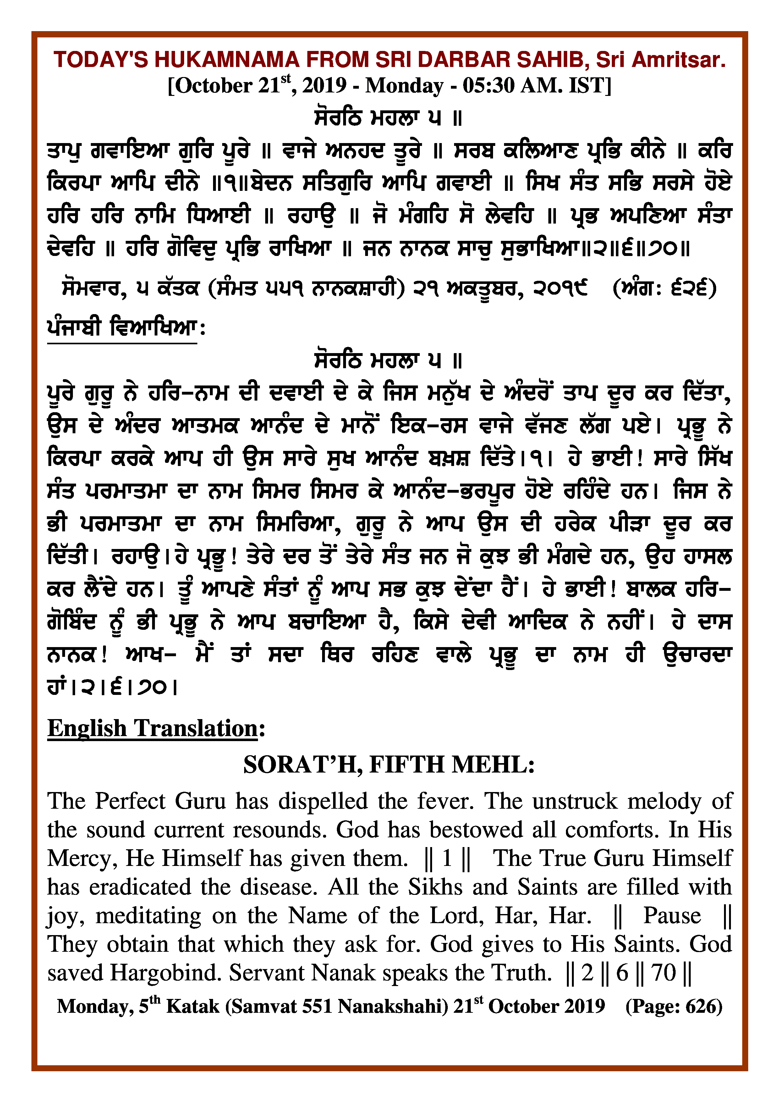 Daily Hukamnama Sri Darbar Sahib October 21, 2019