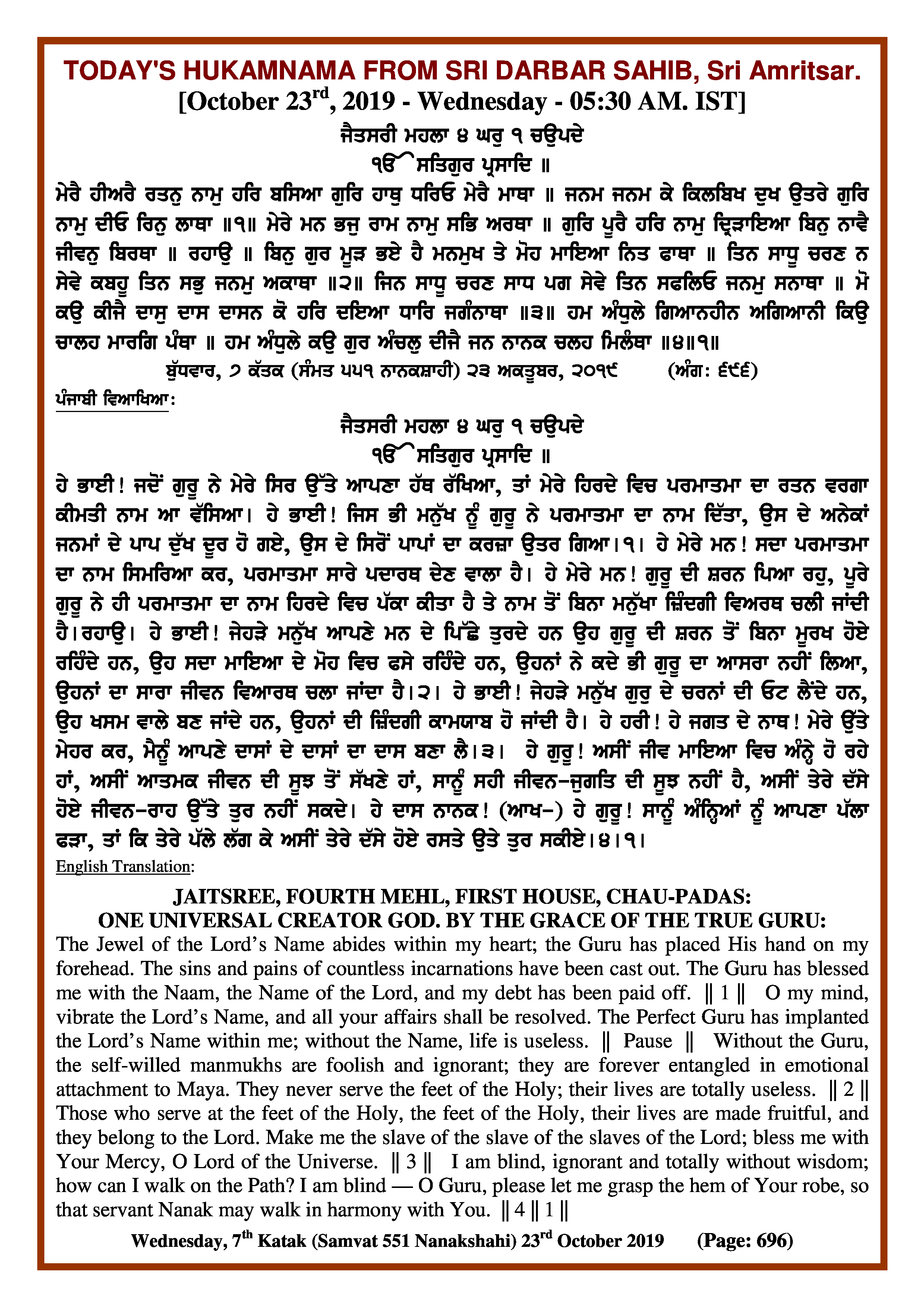 Daily Hukamnama Sri Darbar Sahib October 23, 2019