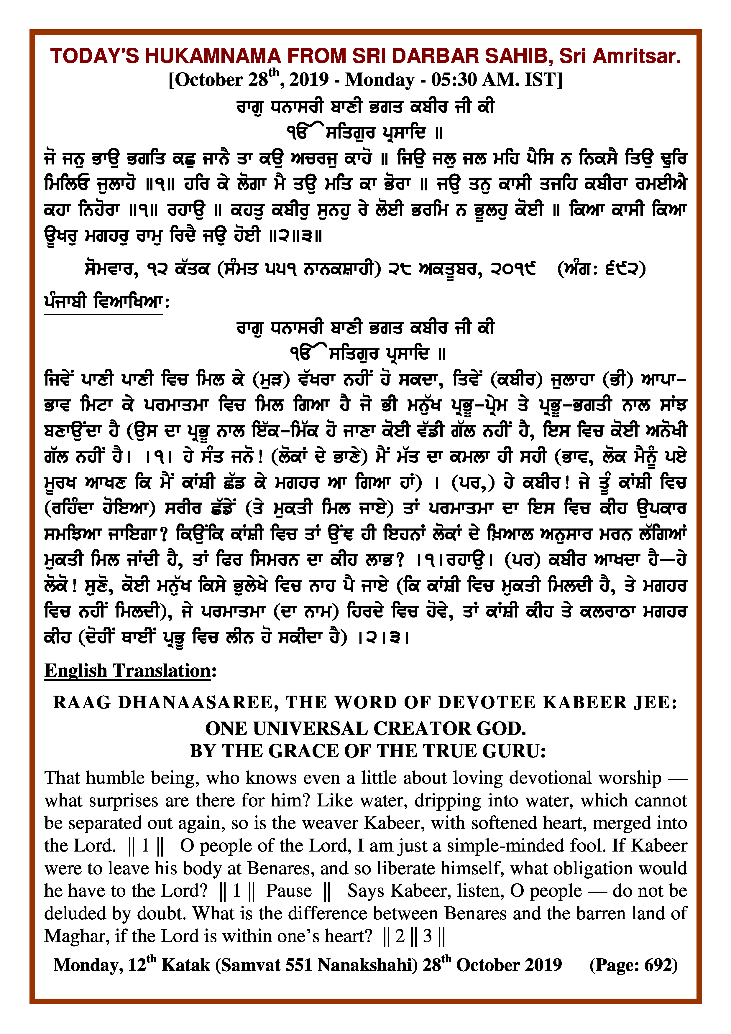 Daily Hukamnama Sri Darbar Sahib October 28, 2019