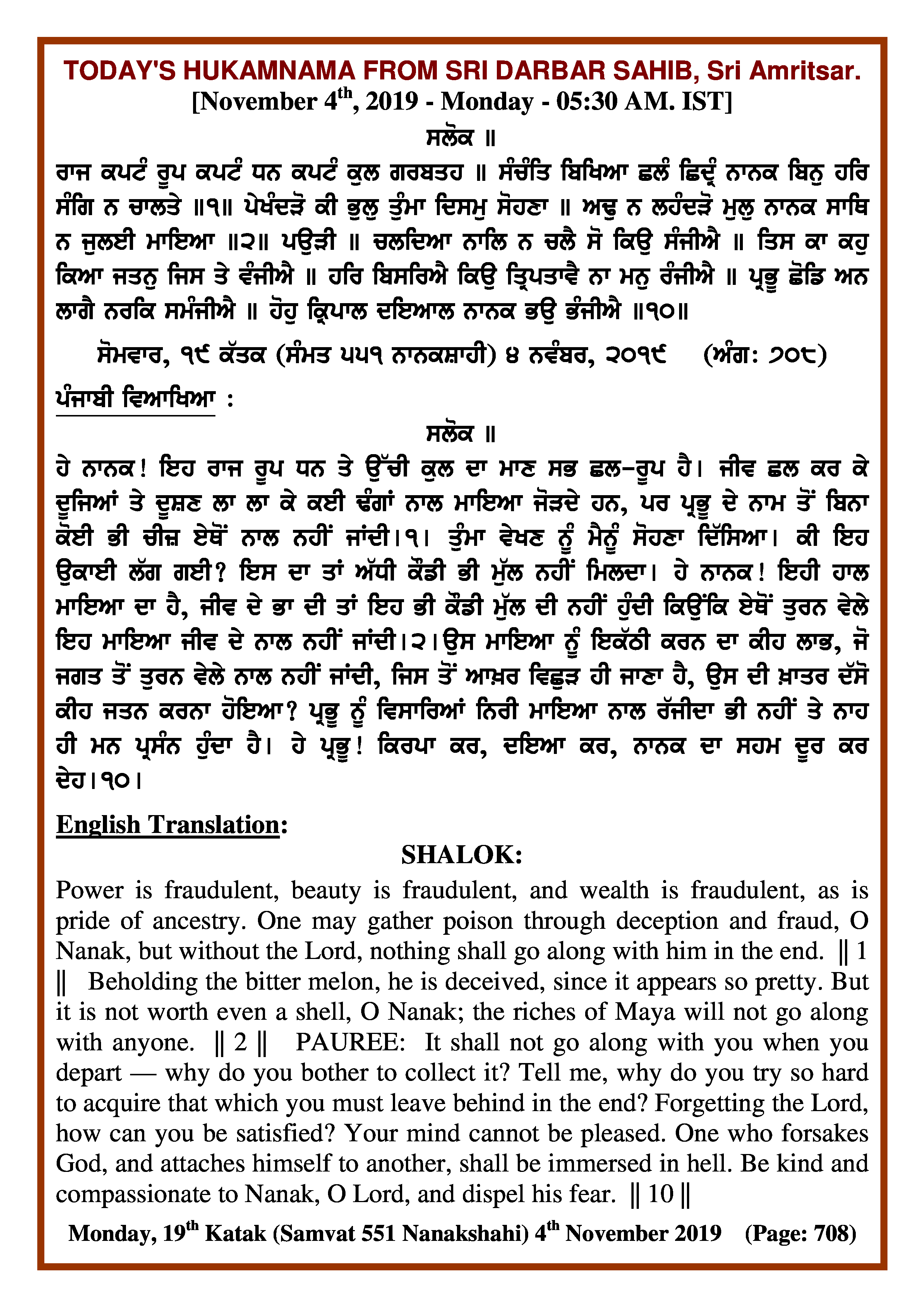 Daily Hukamnama Sri Darbar Sahib November 4, 2019