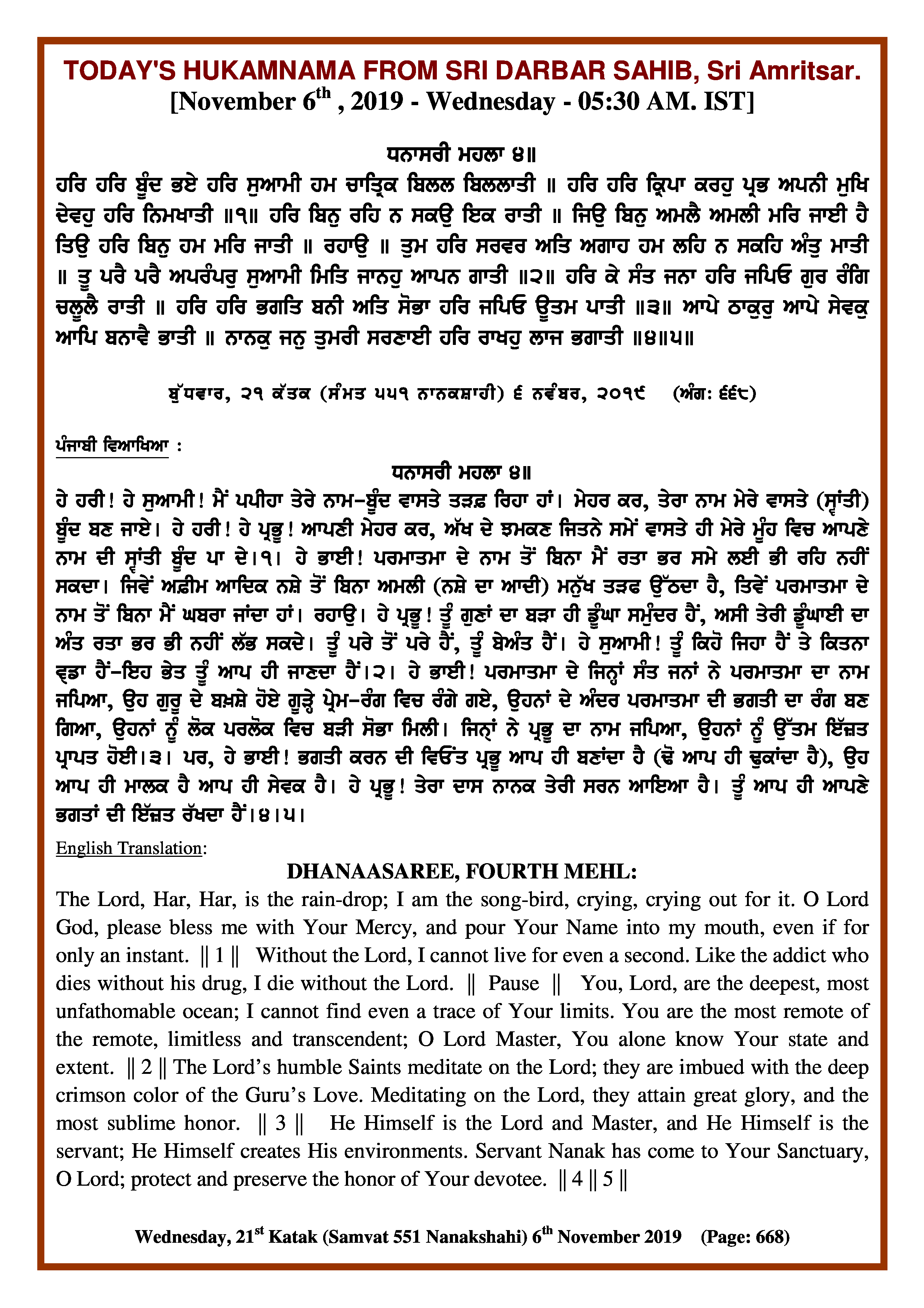 Daily Hukamnama Sri Darbar Sahib November 6, 2019