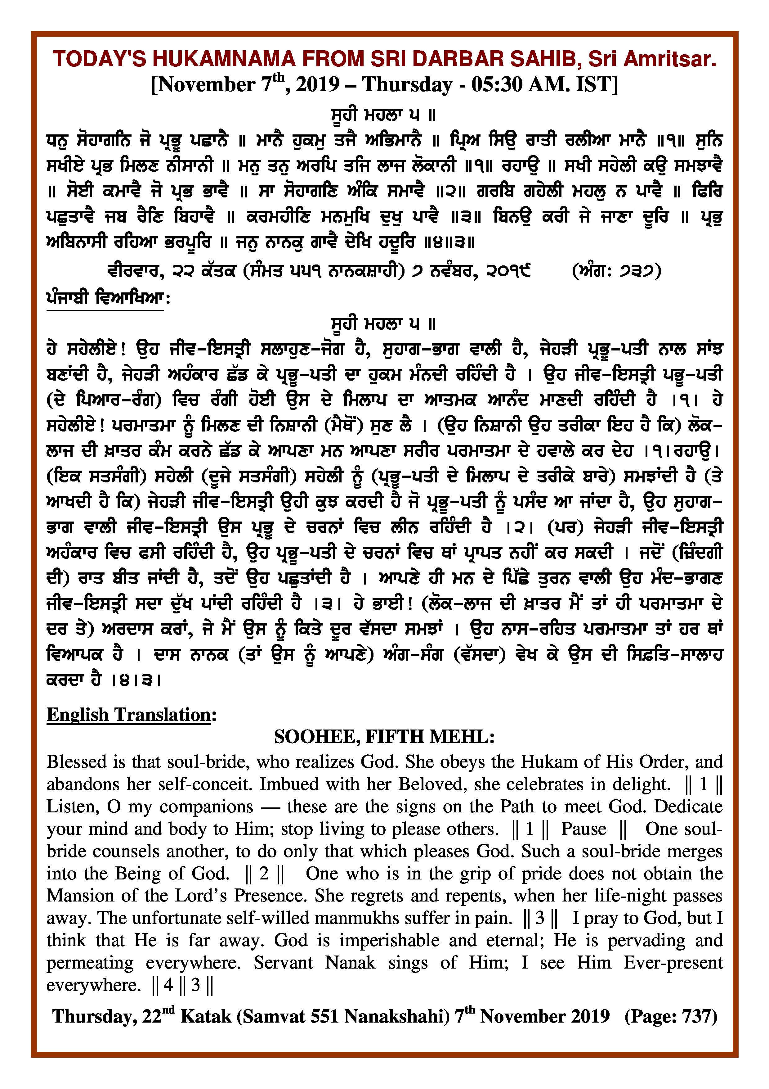 Daily Hukamnama Sri Darbar Sahib November 7, 2019