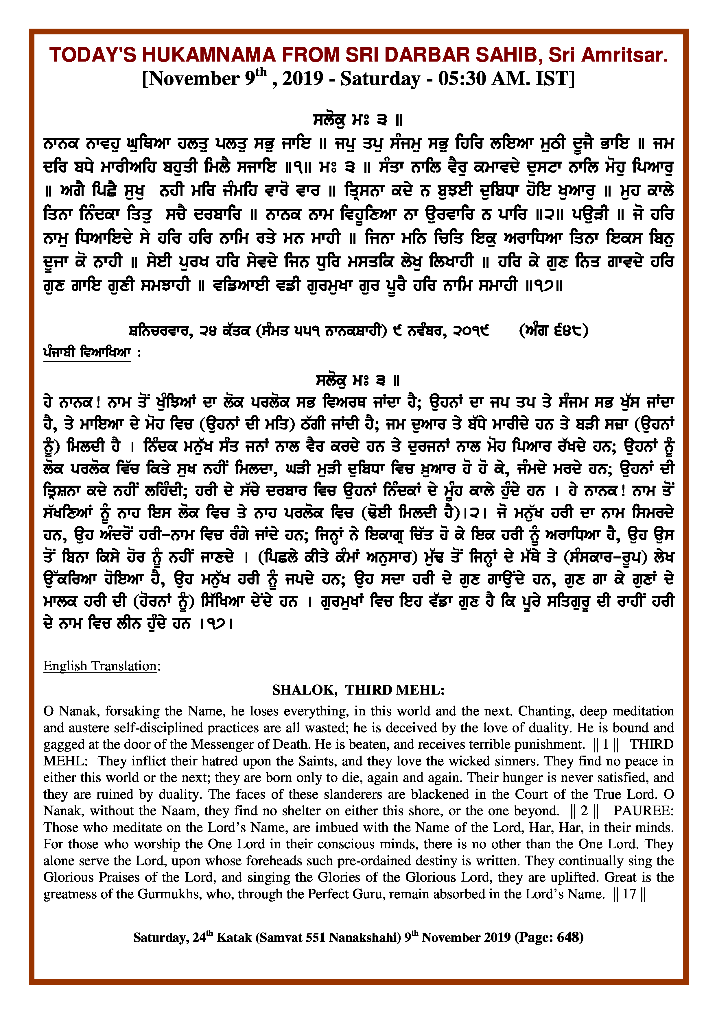 Daily Hukamnama Sri Darbar Sahib November 9, 2019