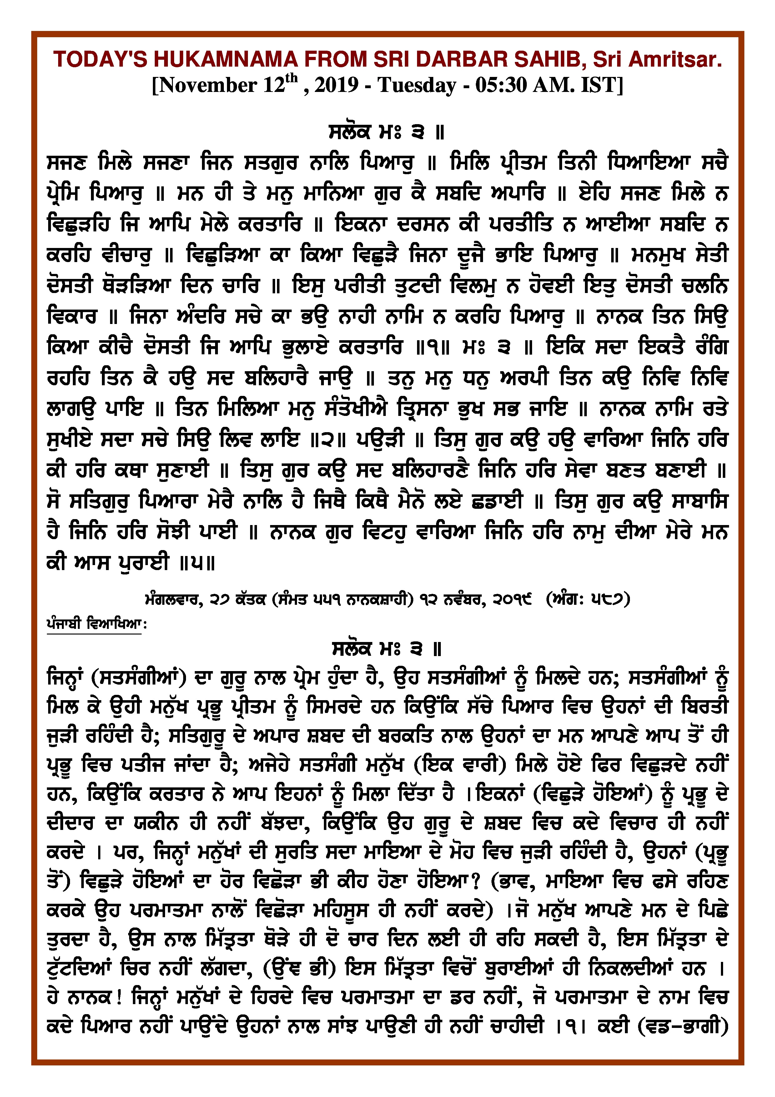 Daily Hukamnama Sri Darbar Sahib November 12, 2019 - Page 1