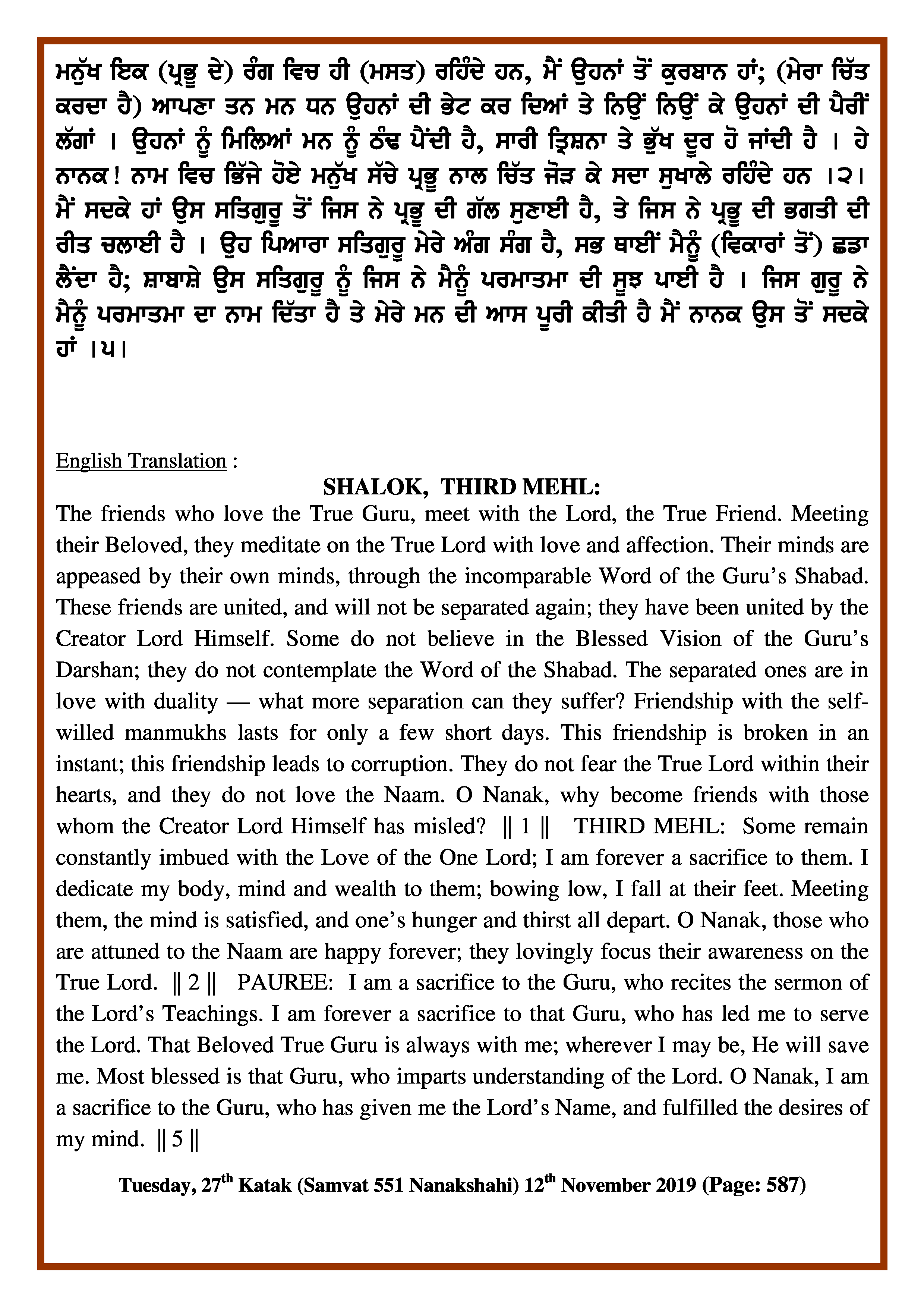 Daily Hukamnama Sri Darbar Sahib November 12, 2019 - Page 2