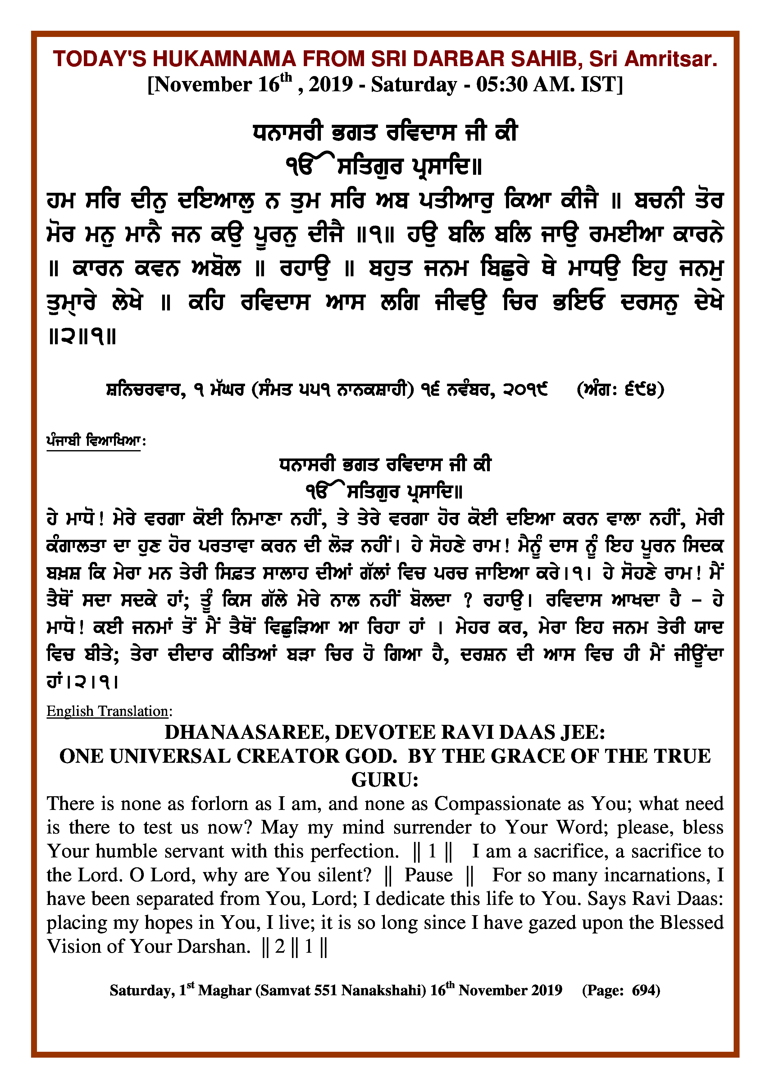 Daily Hukamnama Sri Darbar Sahib November 16, 2019