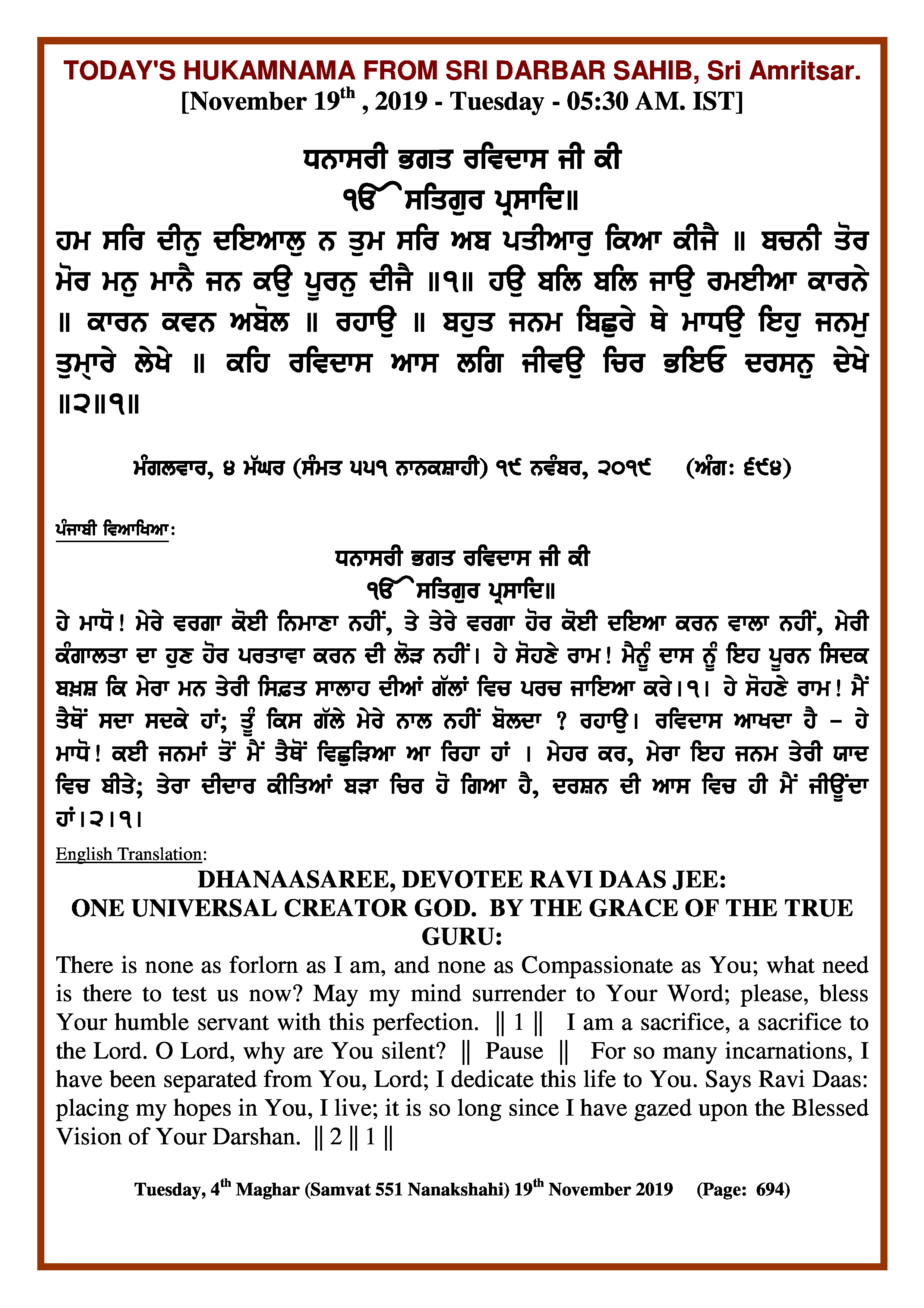 Daily Hukamnama Sri Darbar Sahib November 19, 2019