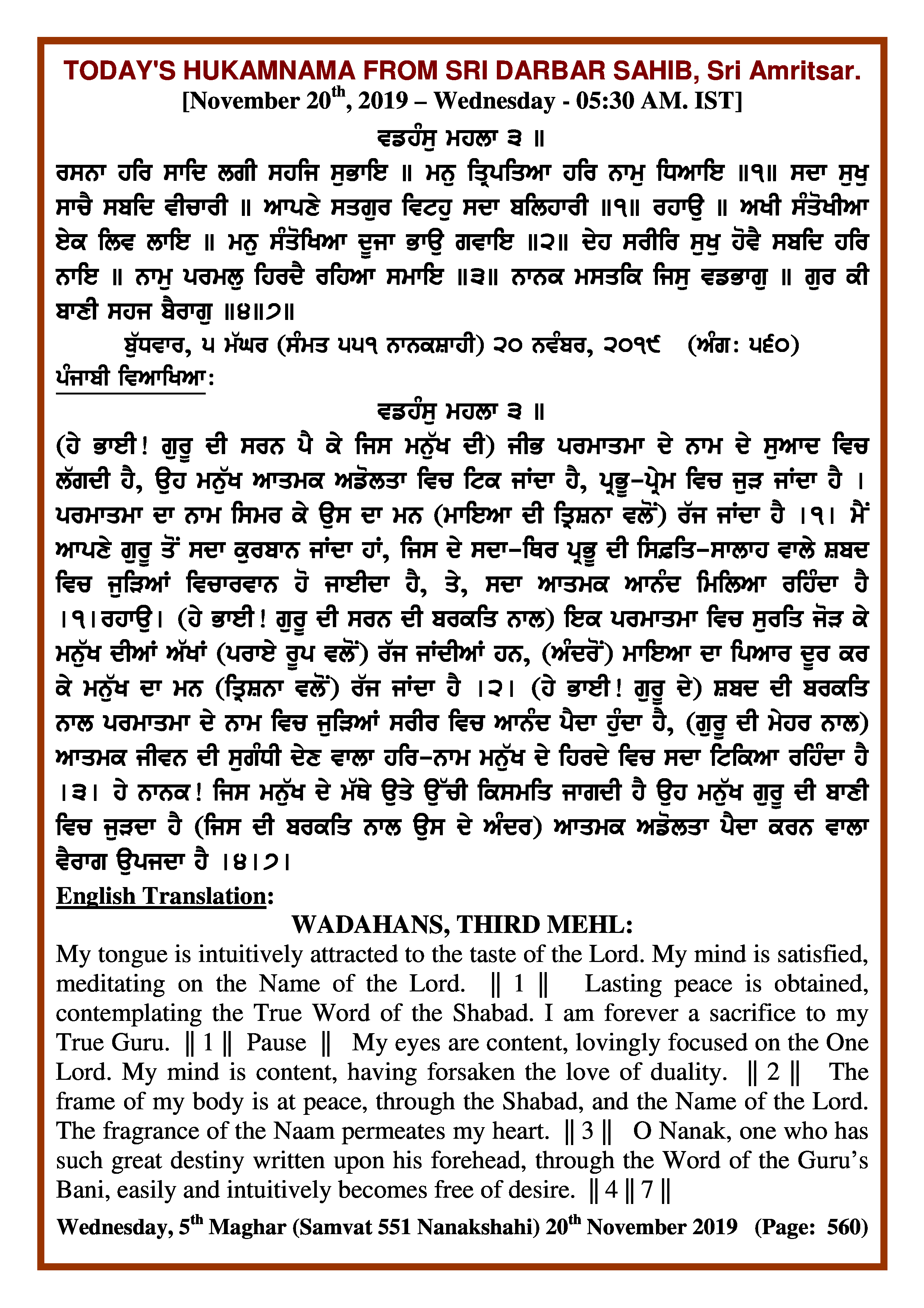 Daily Hukamnama Sri Darbar Sahib November 20, 2019