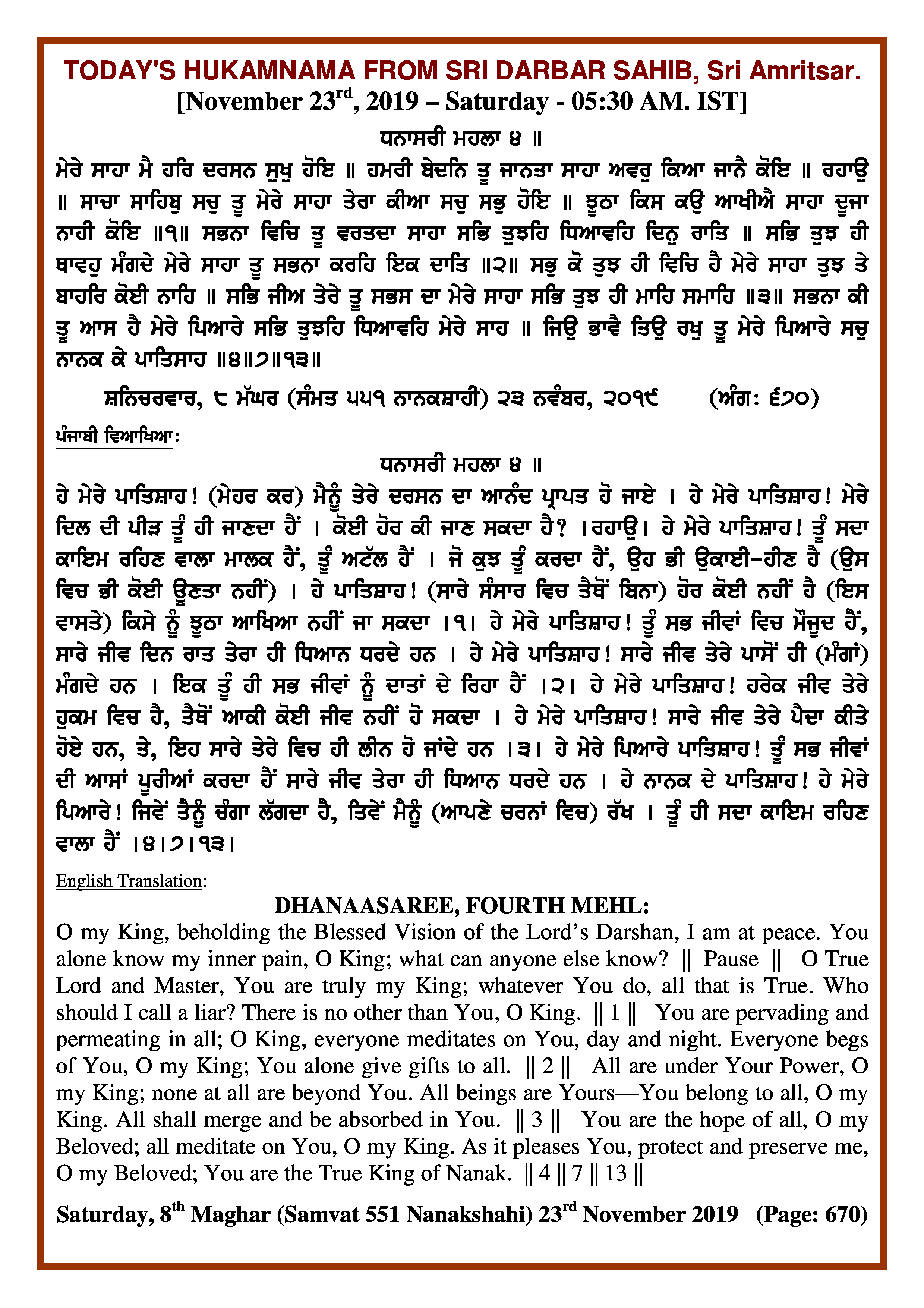 Daily Hukamnama Sri Darbar Sahib November 23, 2019
