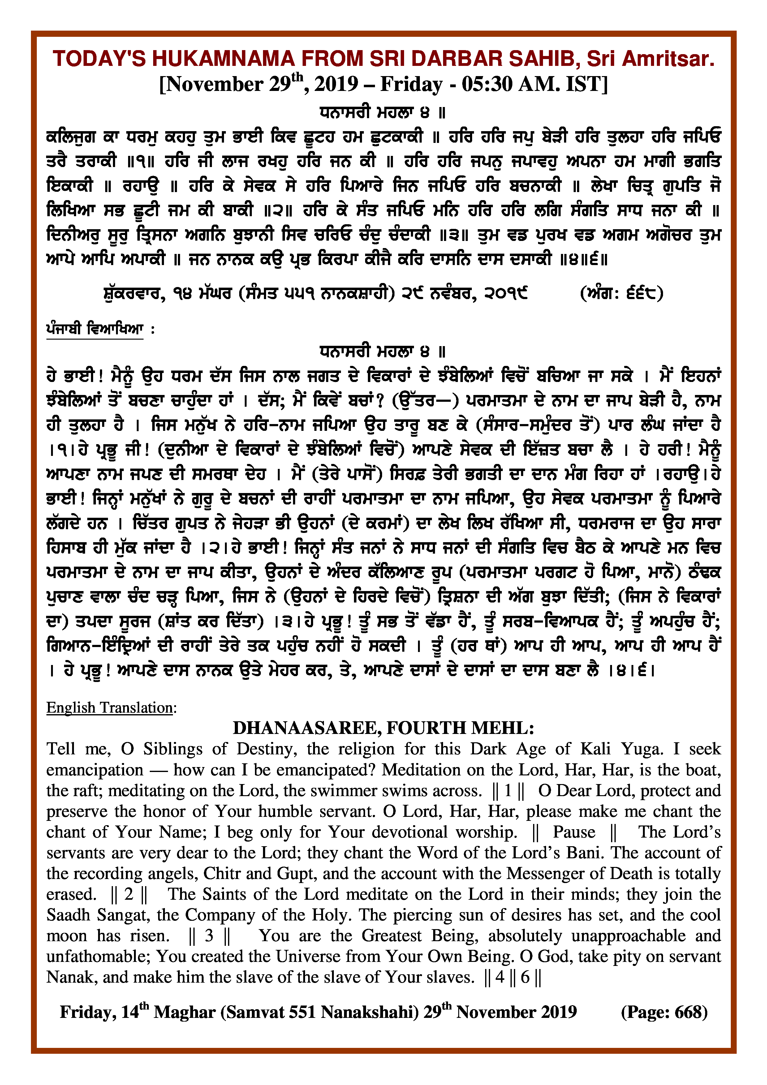 Daily Hukamnama Sri Darbar Sahib November 29, 2019