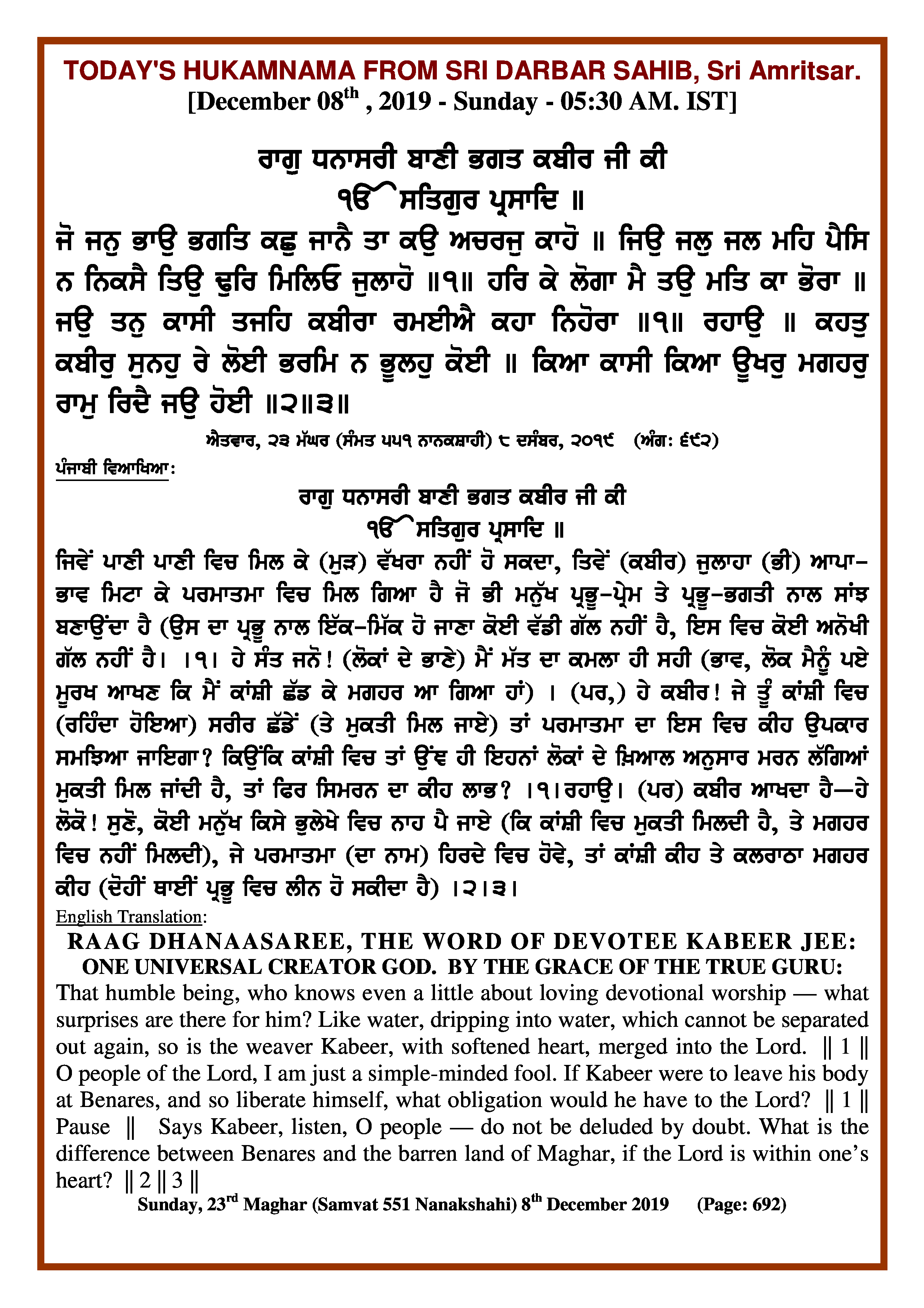 Daily Hukamnama Sri Darbar Sahib December 8, 2019
