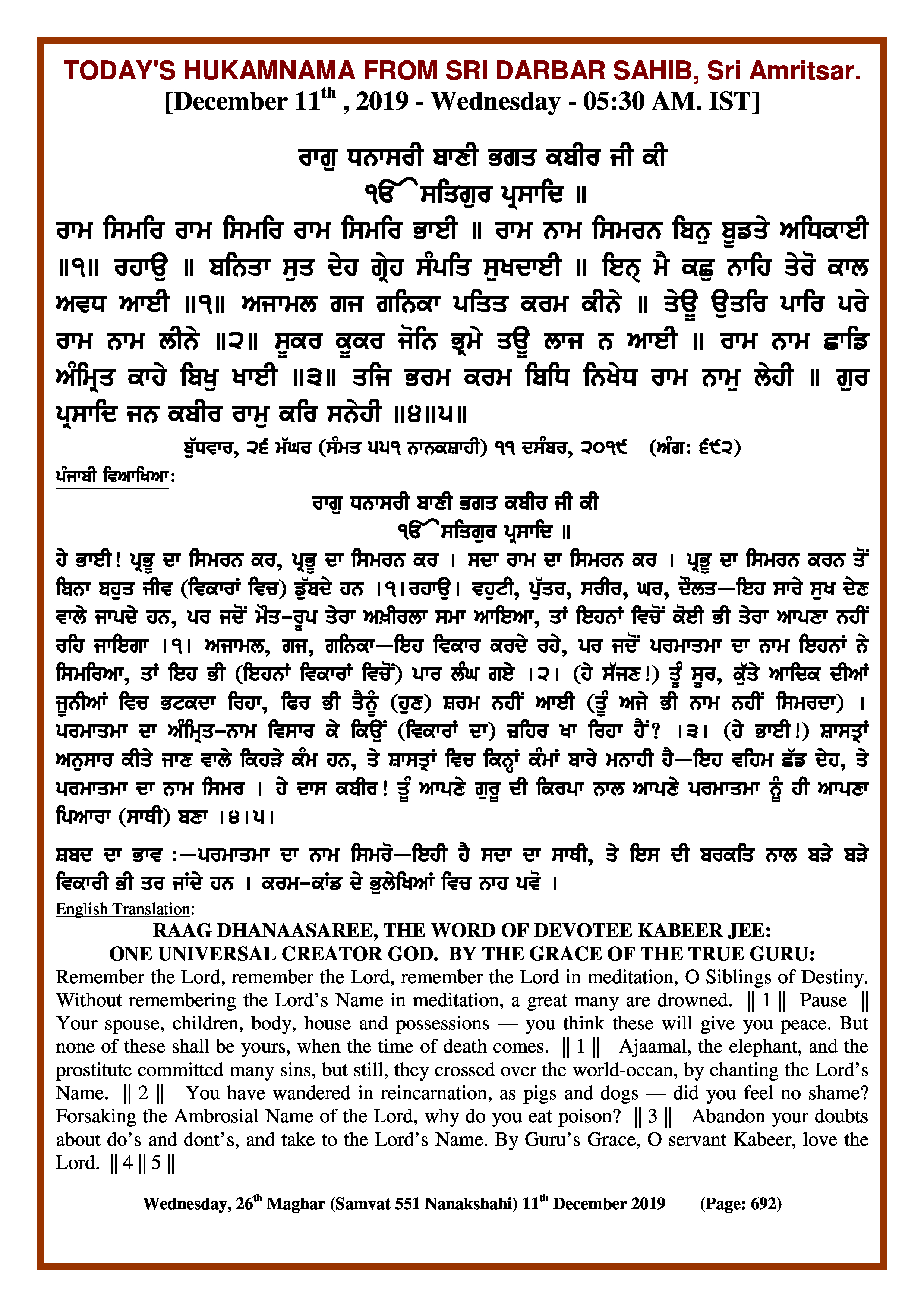 Daily Hukamnama Sri Darbar Sahib December 11, 2019