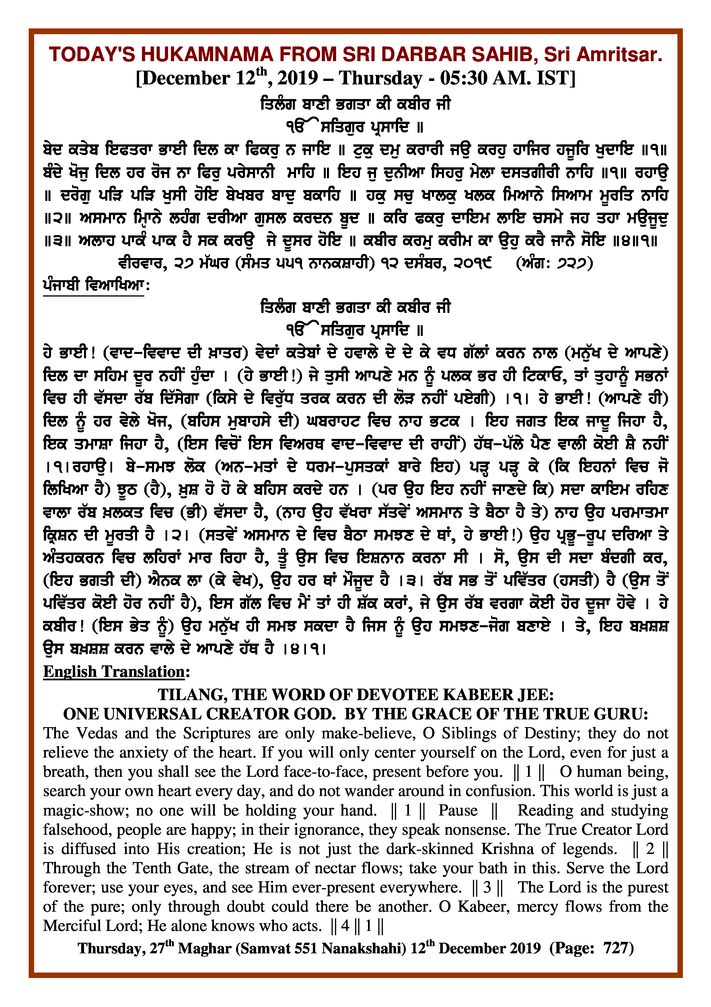 Daily Hukamnama Sri Darbar Sahib December 12, 2019