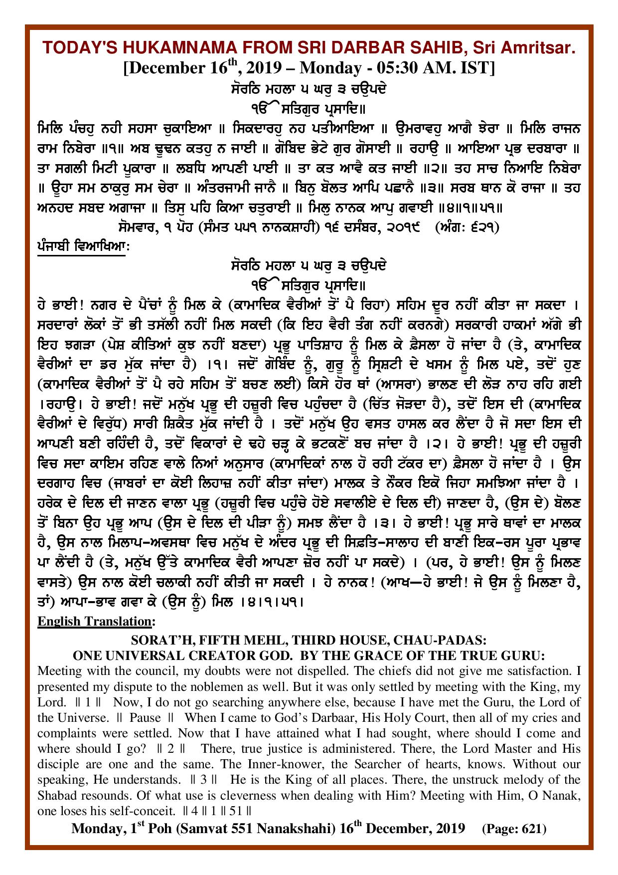 Daily Hukamnama Sri Darbar Sahib December 16, 2019