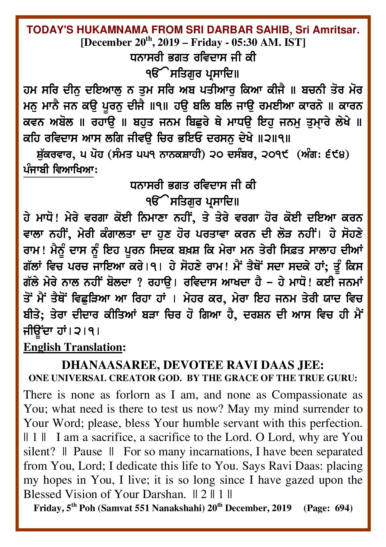 Daily Hukamnama Sri Darbar Sahib December 20, 2019