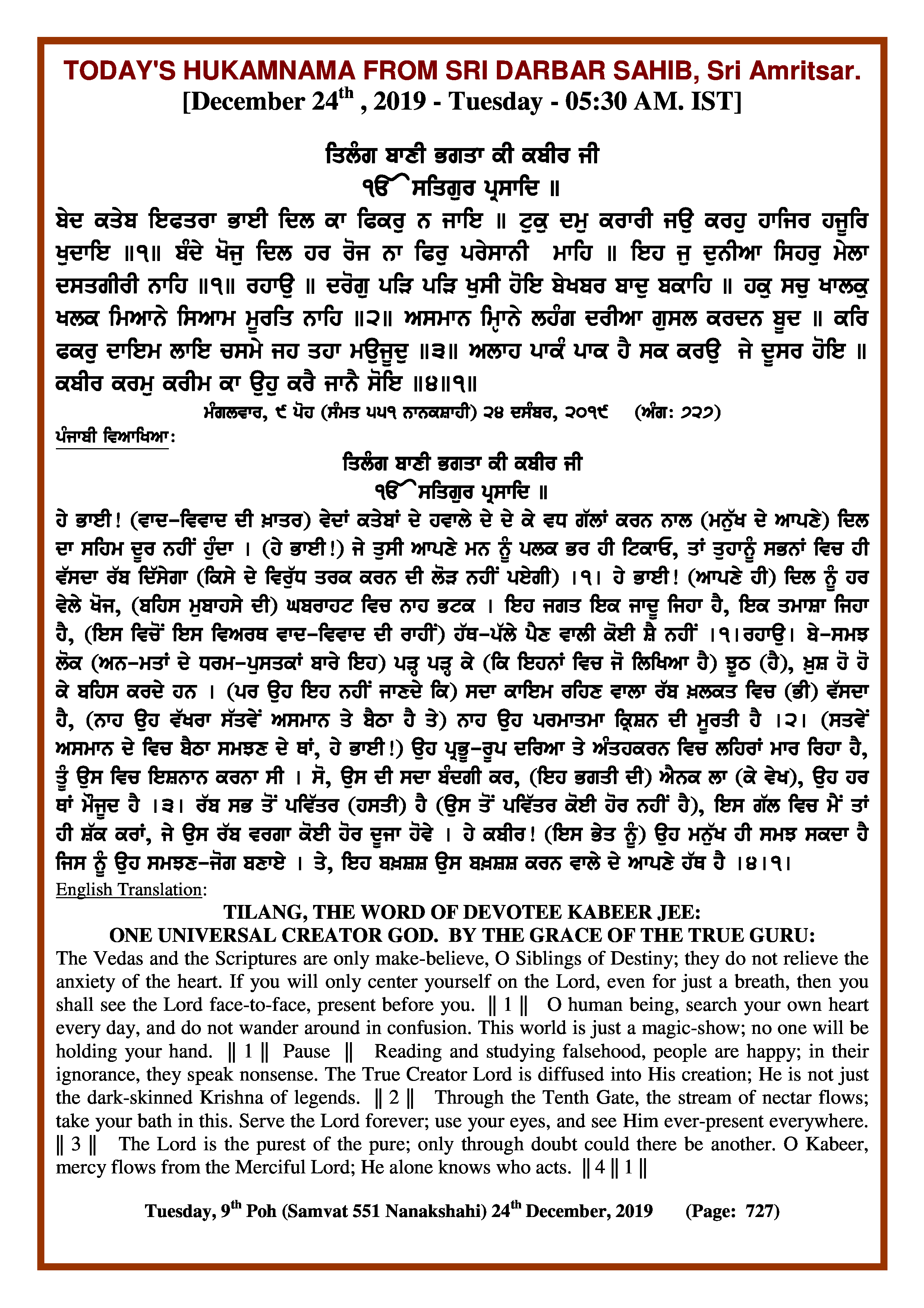 Daily Hukamnama Sri Darbar Sahib December 24, 2019