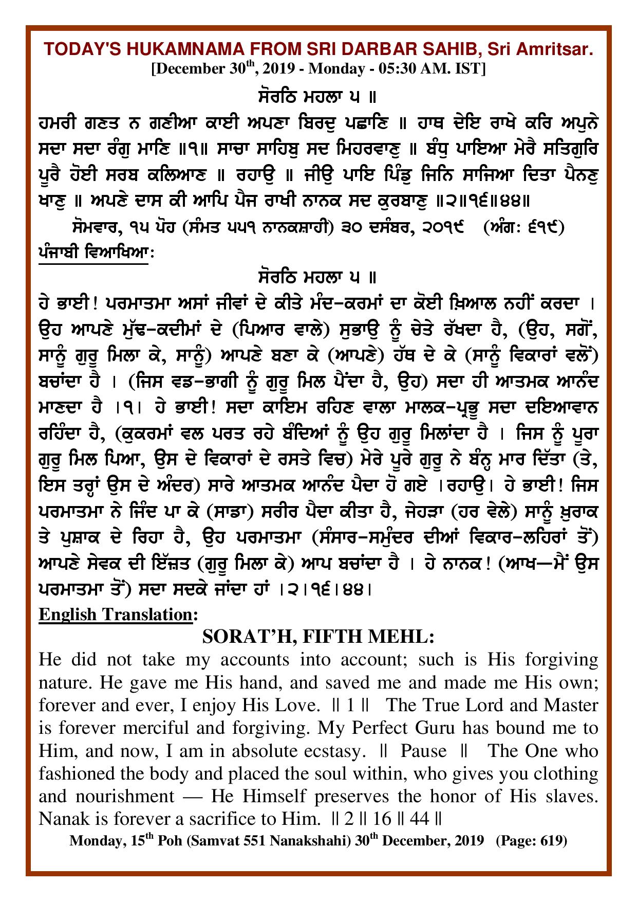 Daily Hukamnama Sri Darbar Sahib December 30, 2019
