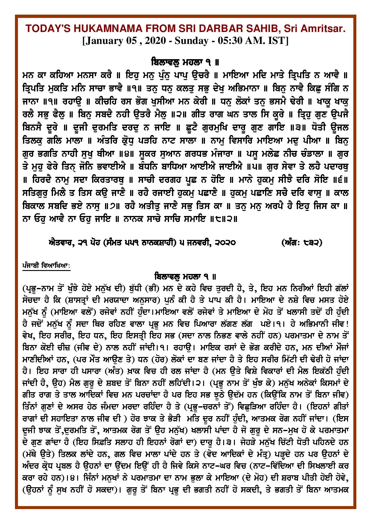 Daily Hukamnama Sri Darbar Sahib January 5, 2020 - Page 1