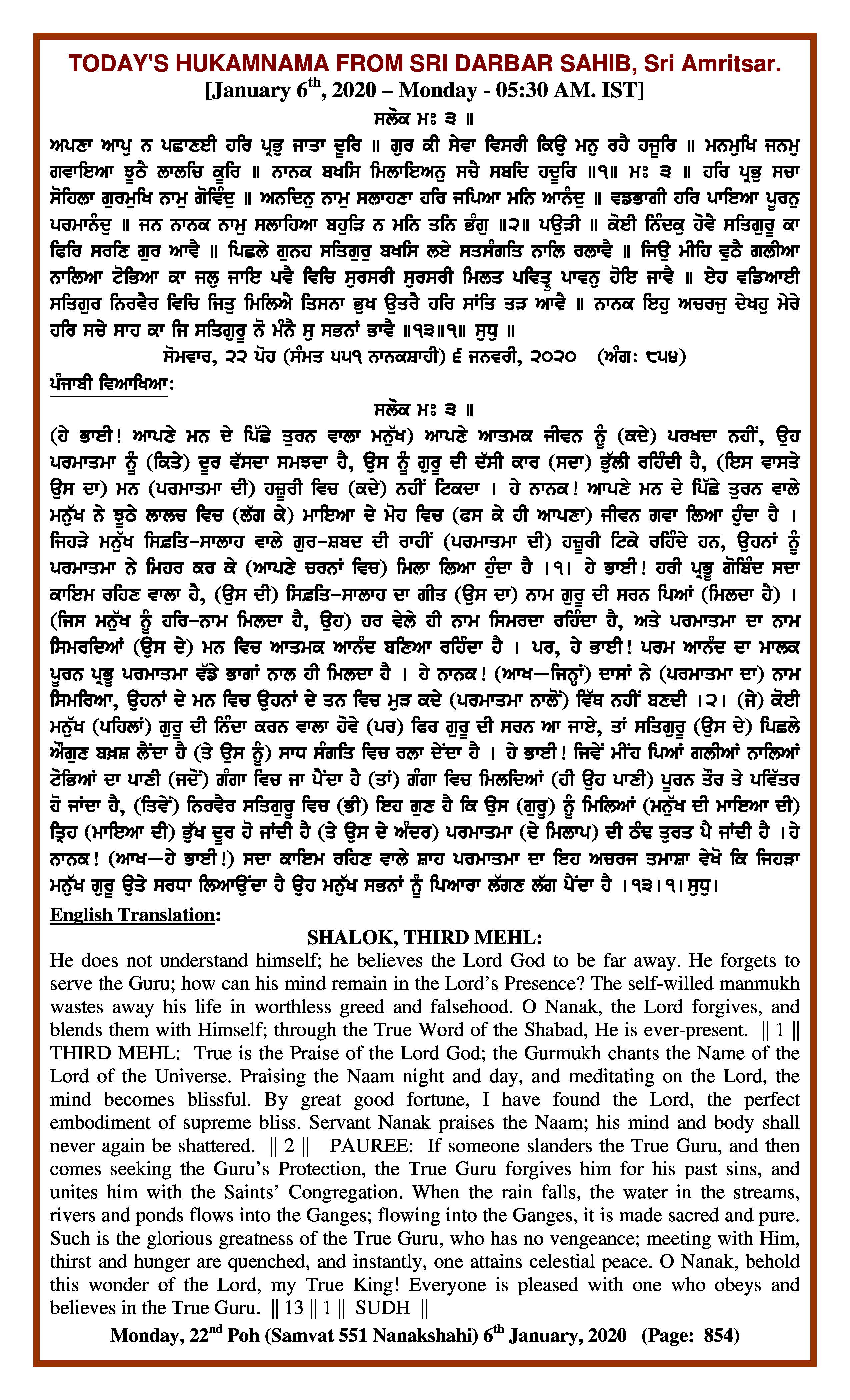 Daily Hukamnama Sri Darbar Sahib January 6, 2020