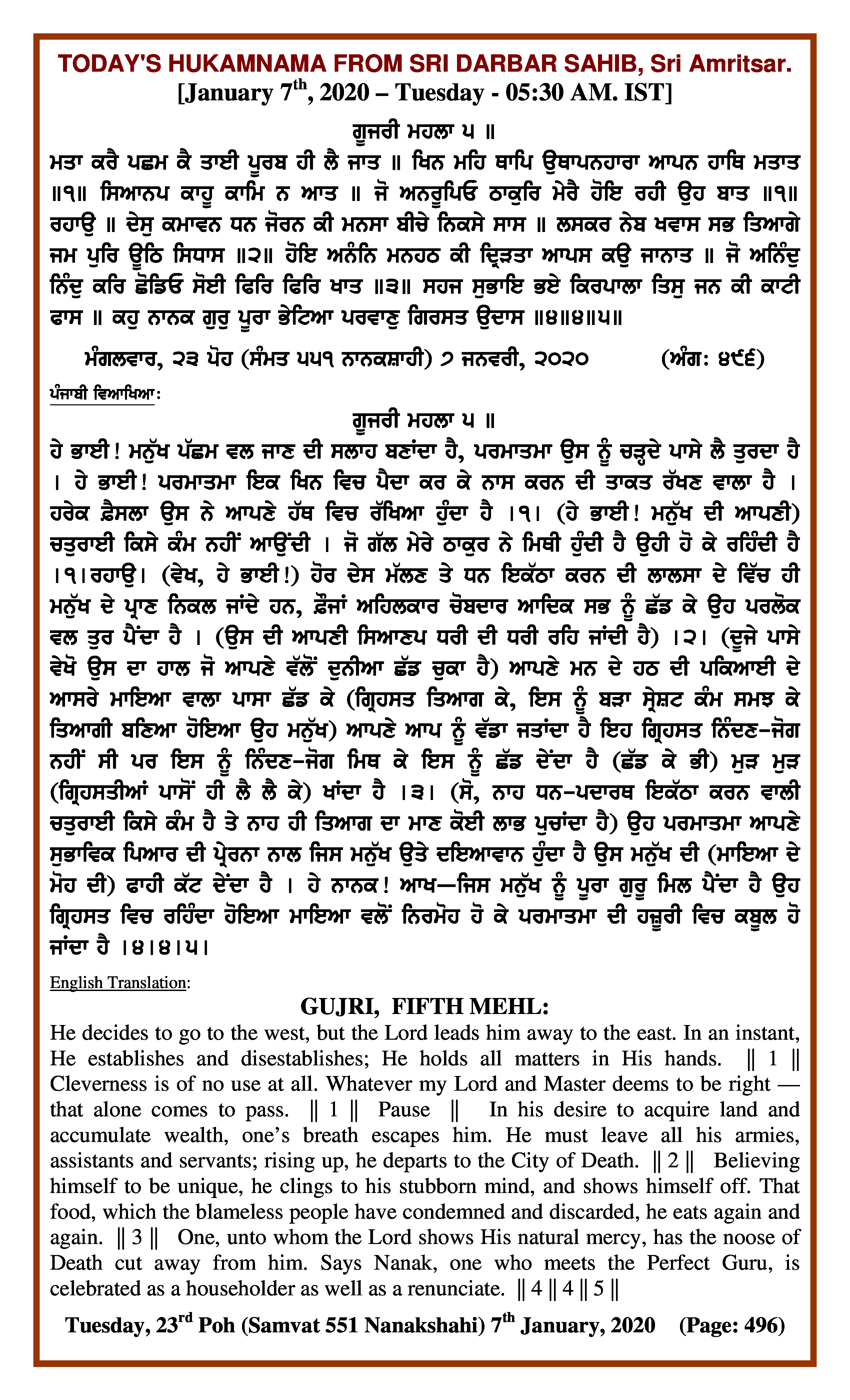 Daily Hukamnama Sri Darbar Sahib January 7, 2020