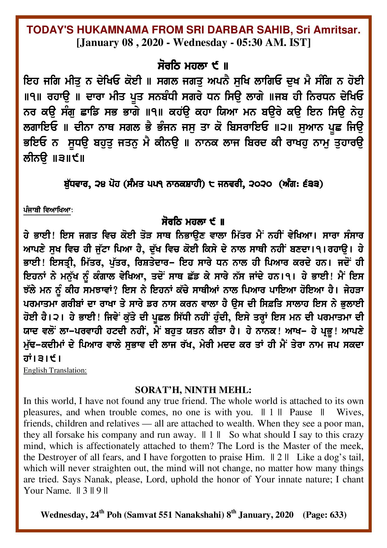 Daily Hukamnama Sri Darbar Sahib January 8, 2020